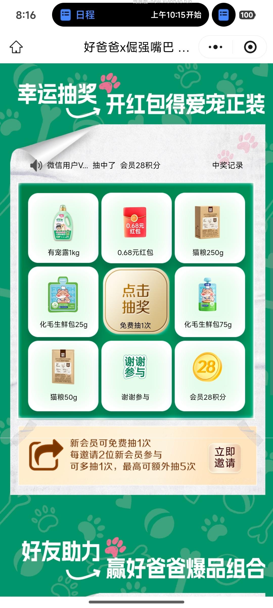 立乐家会员俱乐部抽奖 - 线报酷
