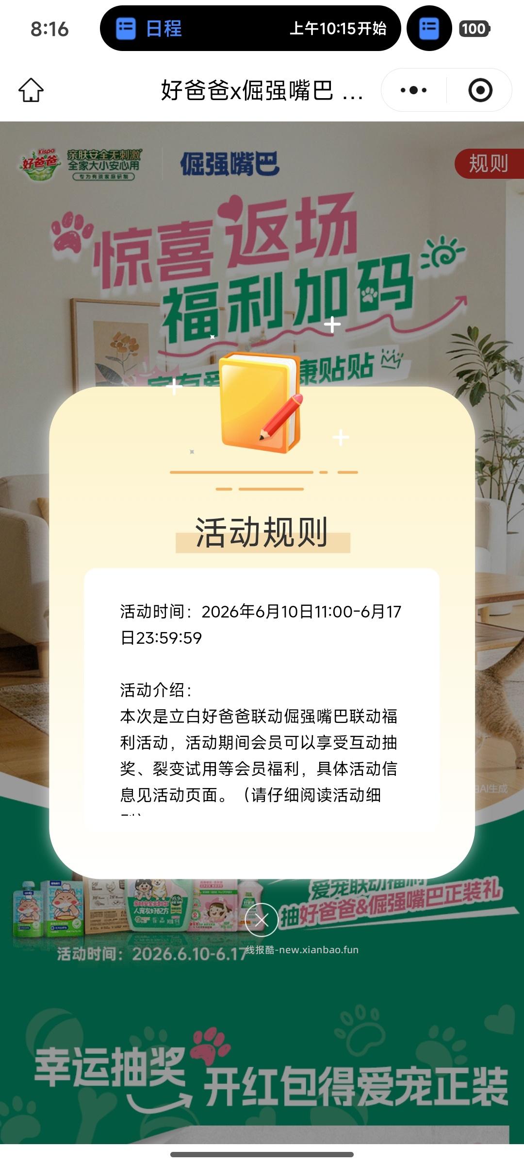 立乐家会员俱乐部抽奖 - 线报酷