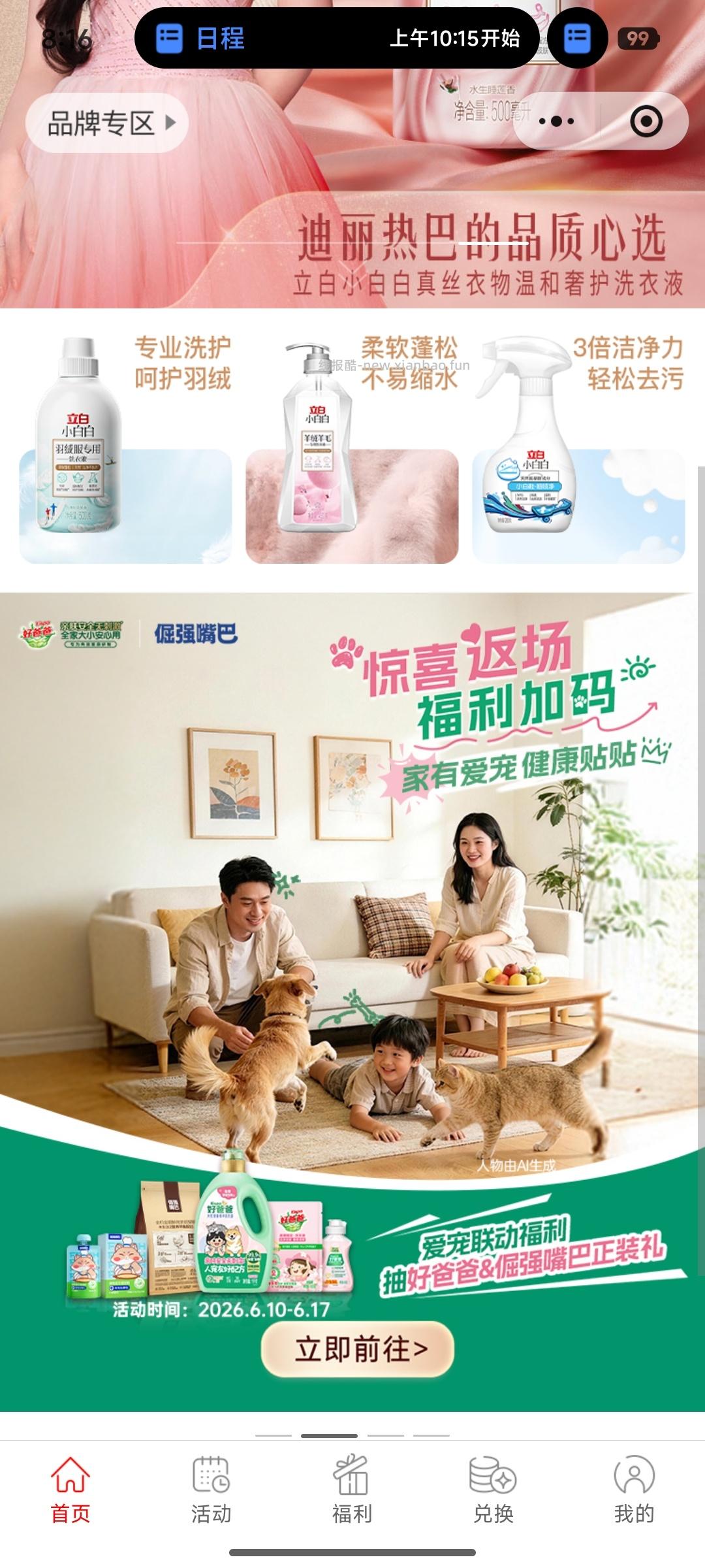 立乐家会员俱乐部抽奖 - 线报酷