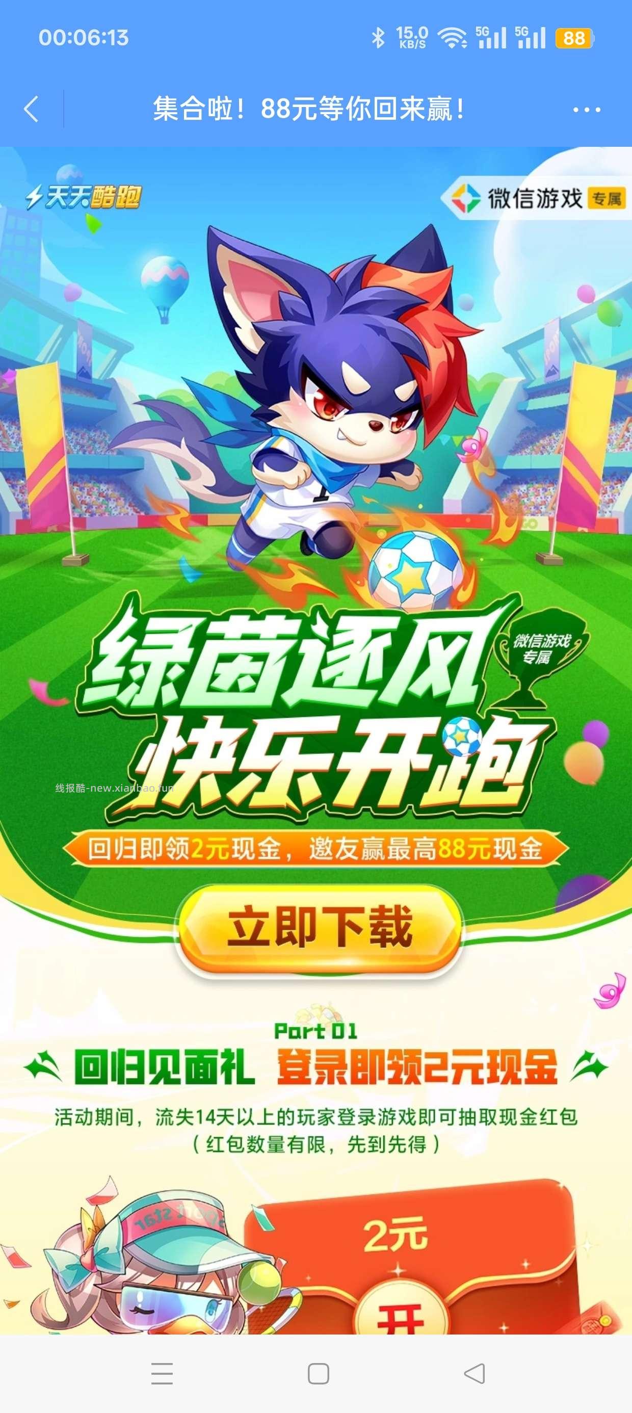 天天酷跑回归抽红包 - 线报酷 天天酷跑回归抽红包 - 线报酷