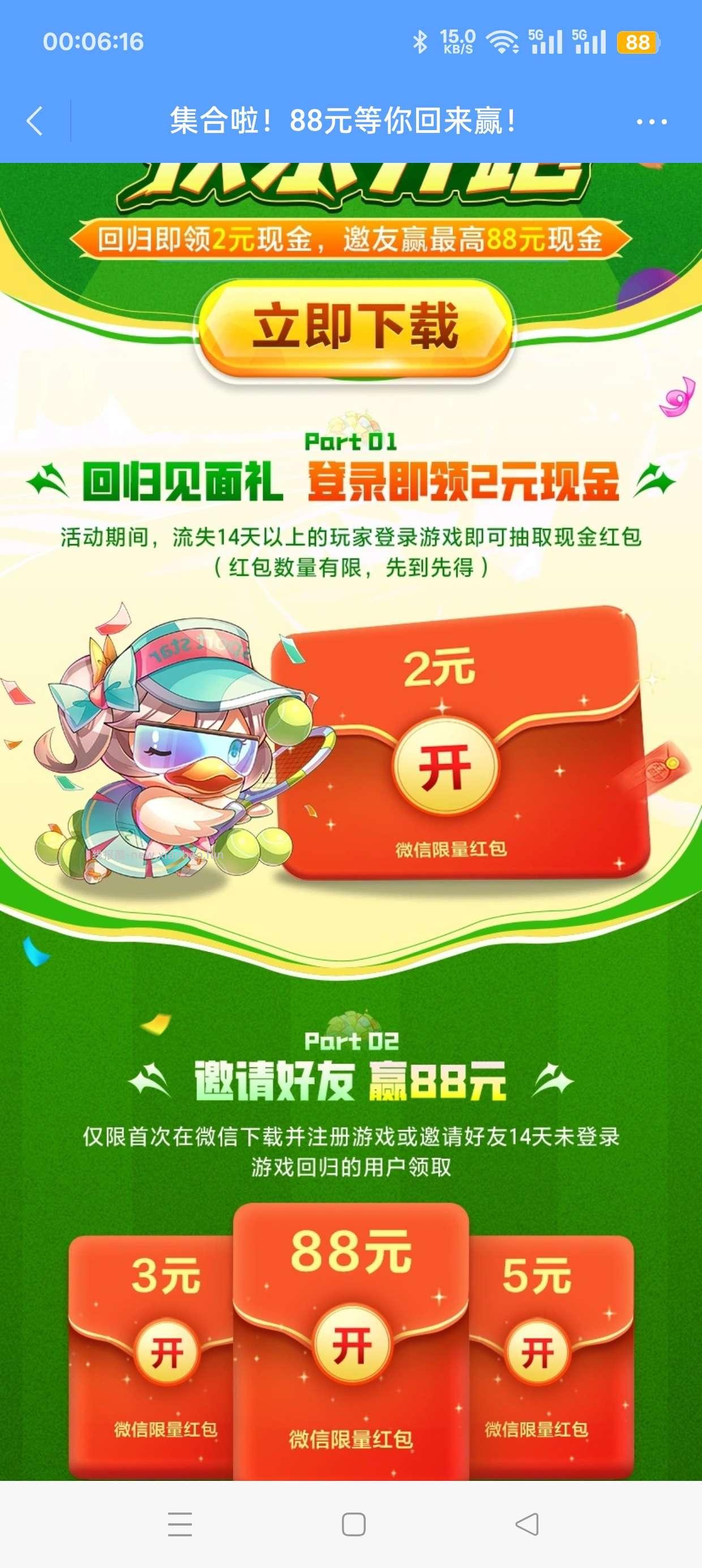 天天酷跑回归抽红包 - 线报酷 天天酷跑回归抽红包 - 线报酷