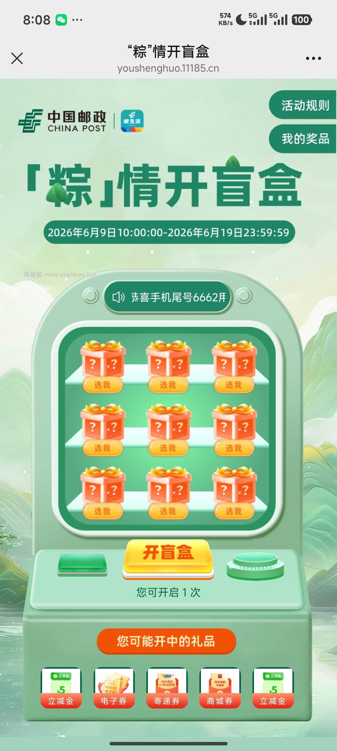 邮生活抽奖 - 线报酷 邮生活抽奖 - 线报酷