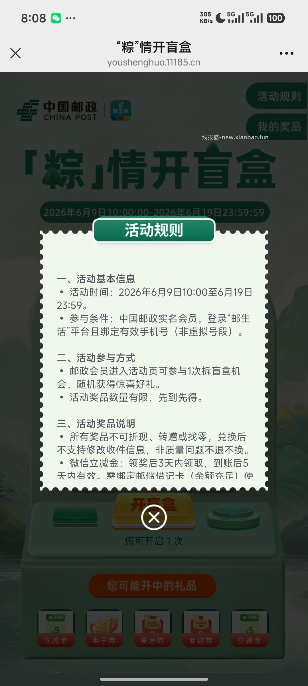邮生活抽奖 - 线报酷 邮生活抽奖 - 线报酷