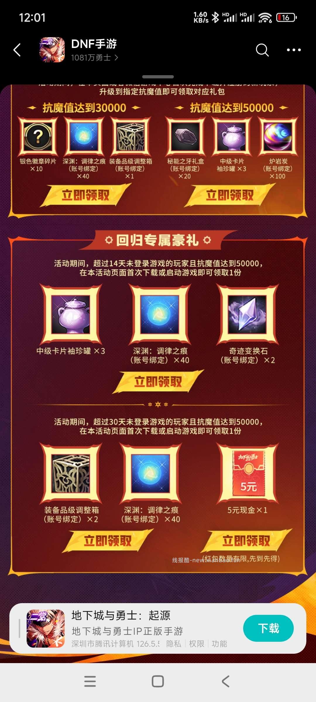 dnf回归领奖 - 线报酷 dnf回归领奖 - 线报酷