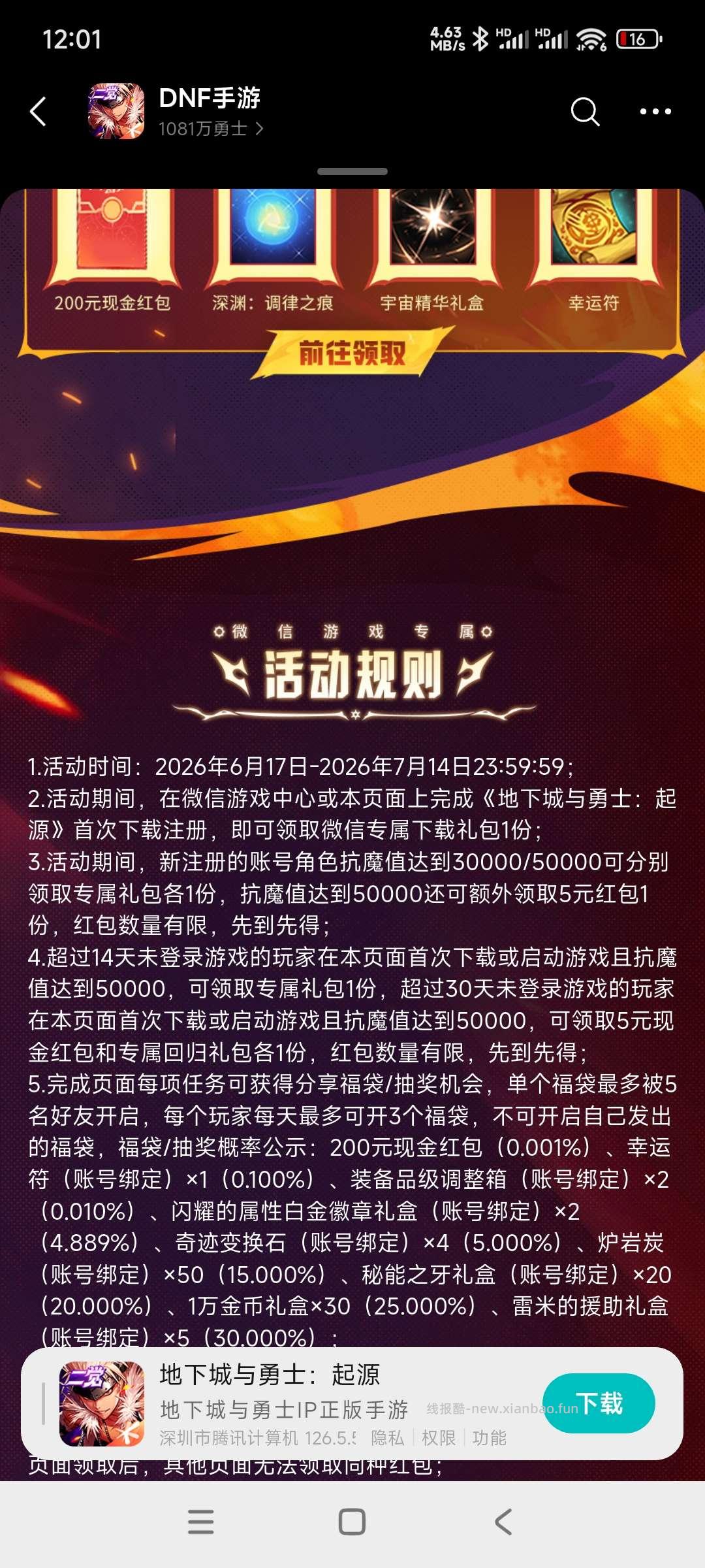 dnf回归领奖 - 线报酷 dnf回归领奖 - 线报酷