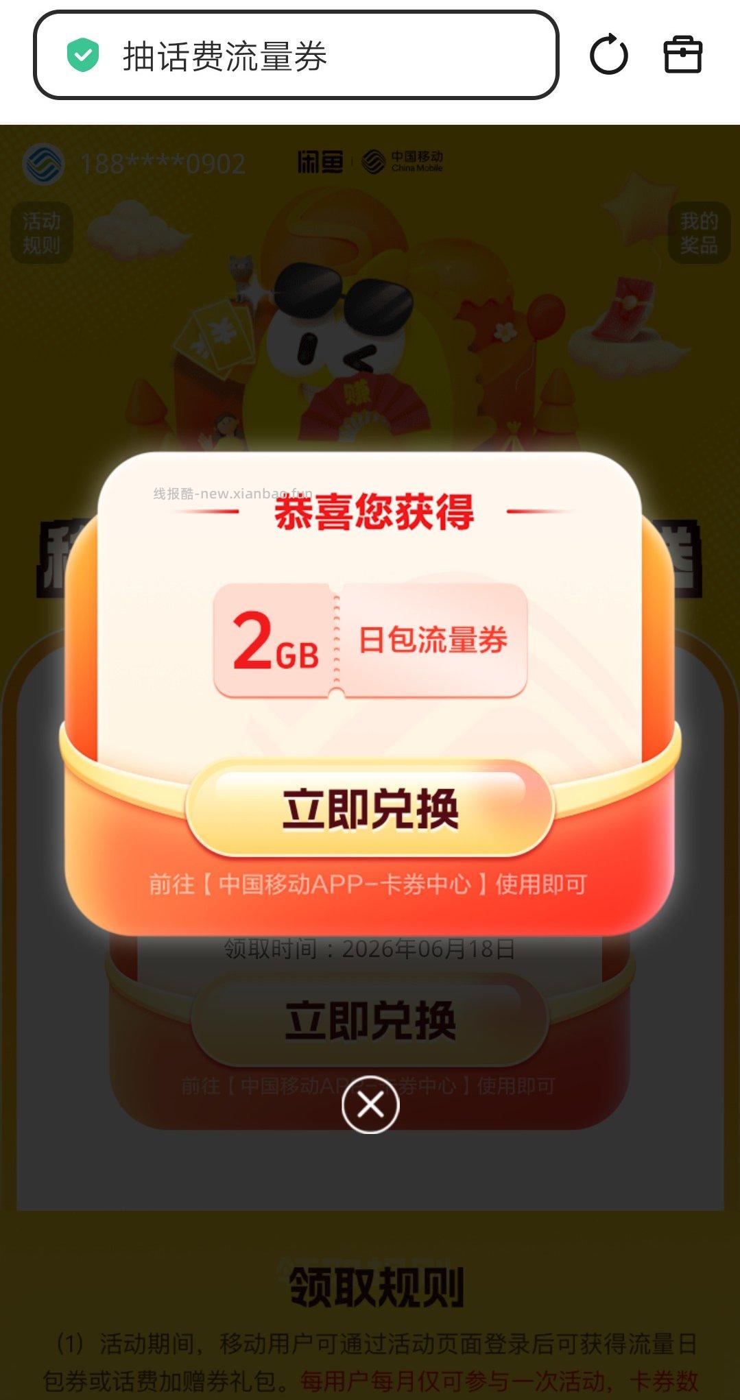 中国移动6月抽流量/话费 - 线报酷 中国移动6月抽流量/话费 - 线报酷