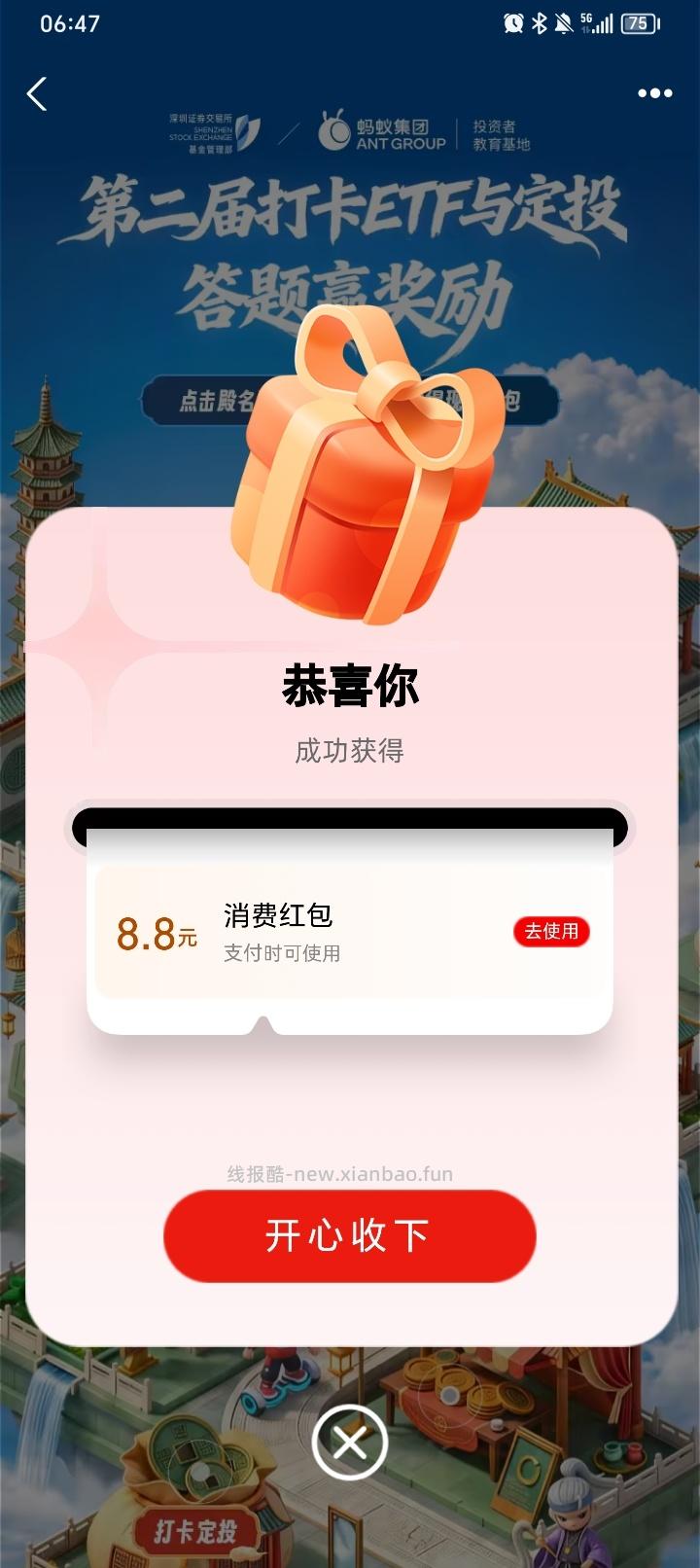 支付宝打卡答题最高88消费红包 - 线报酷
