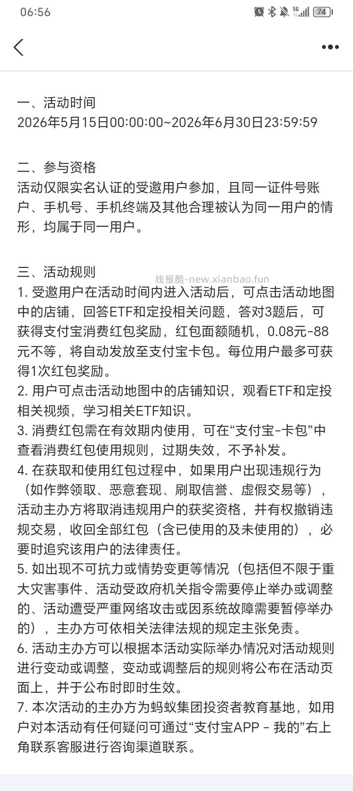 支付宝打卡答题最高88消费红包 - 线报酷