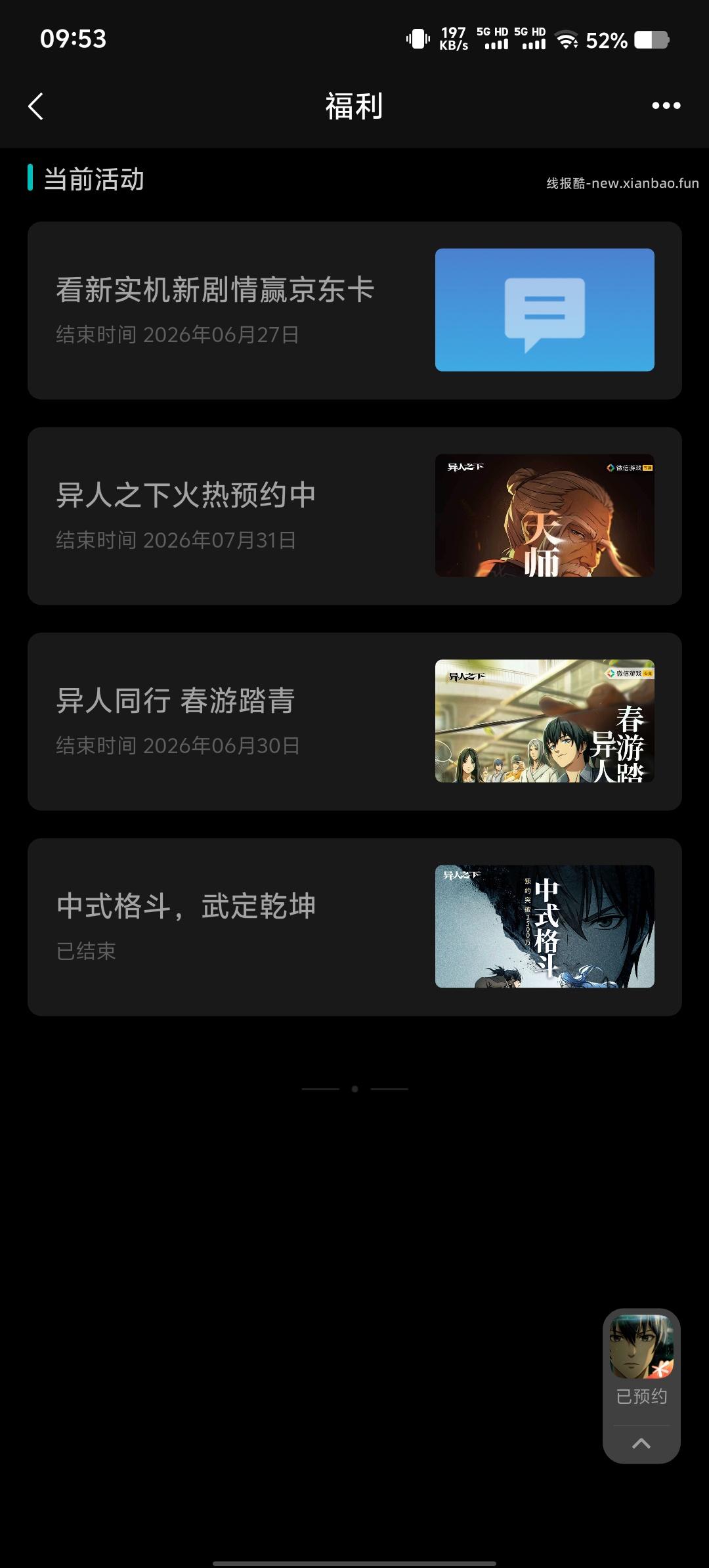 异人之下预约抽红包 - 线报酷