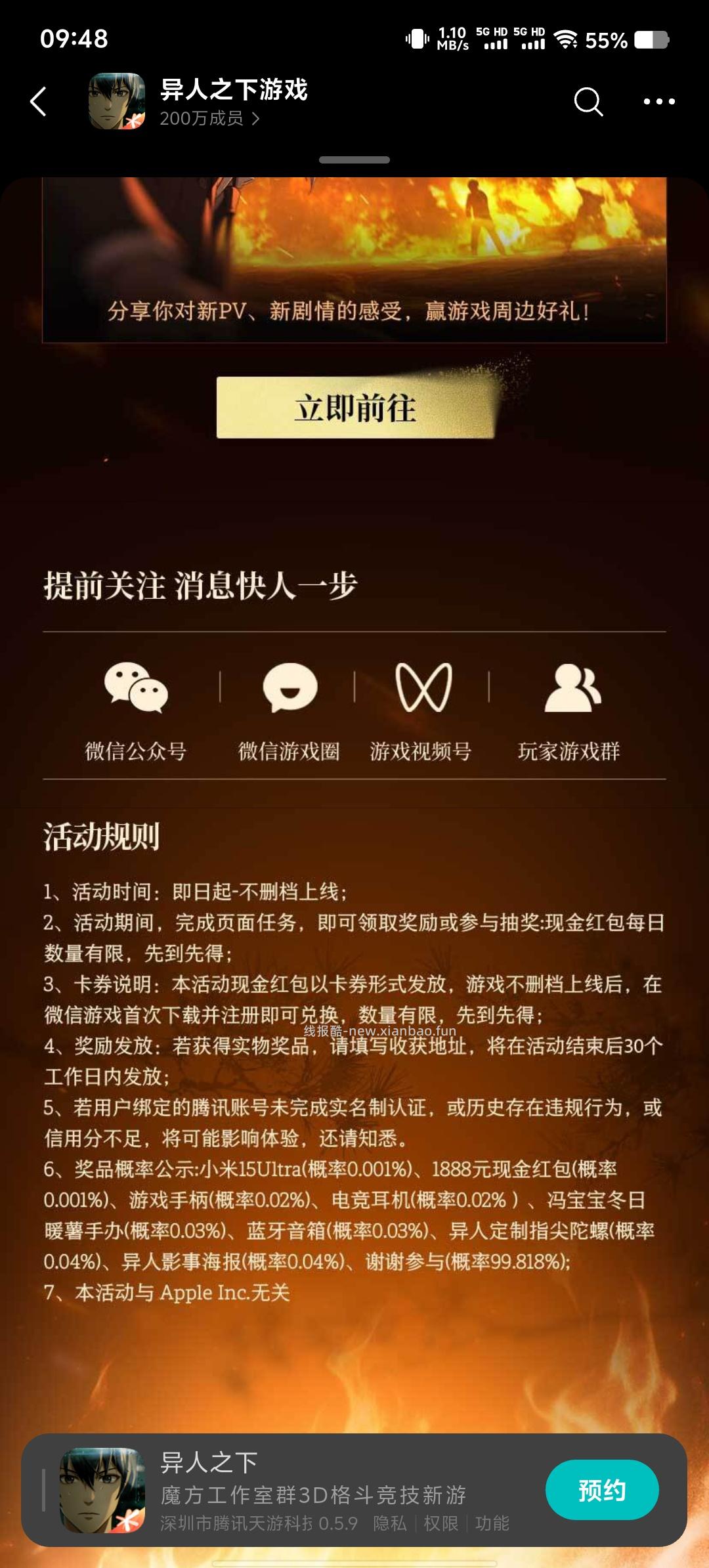 异人之下预约抽红包 - 线报酷