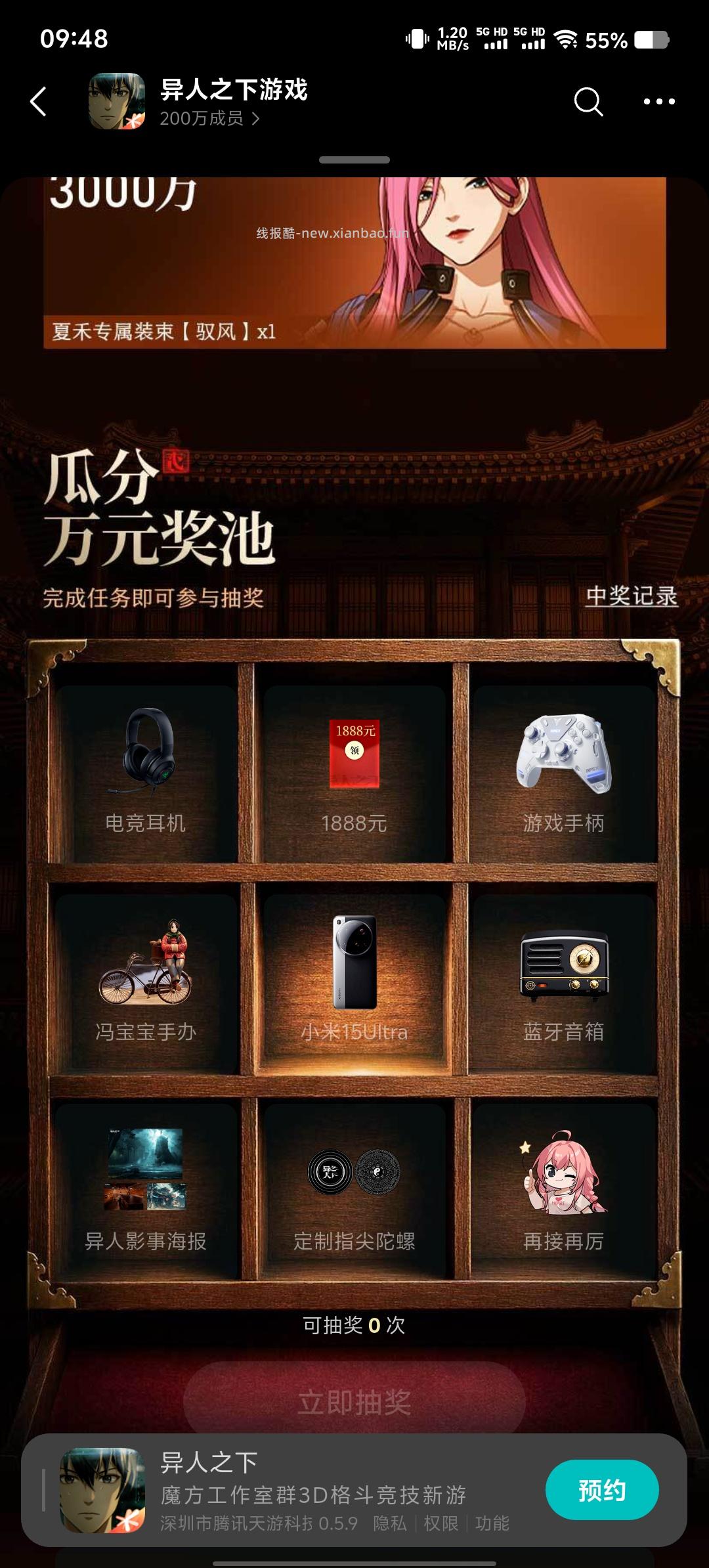 异人之下预约抽红包 - 线报酷