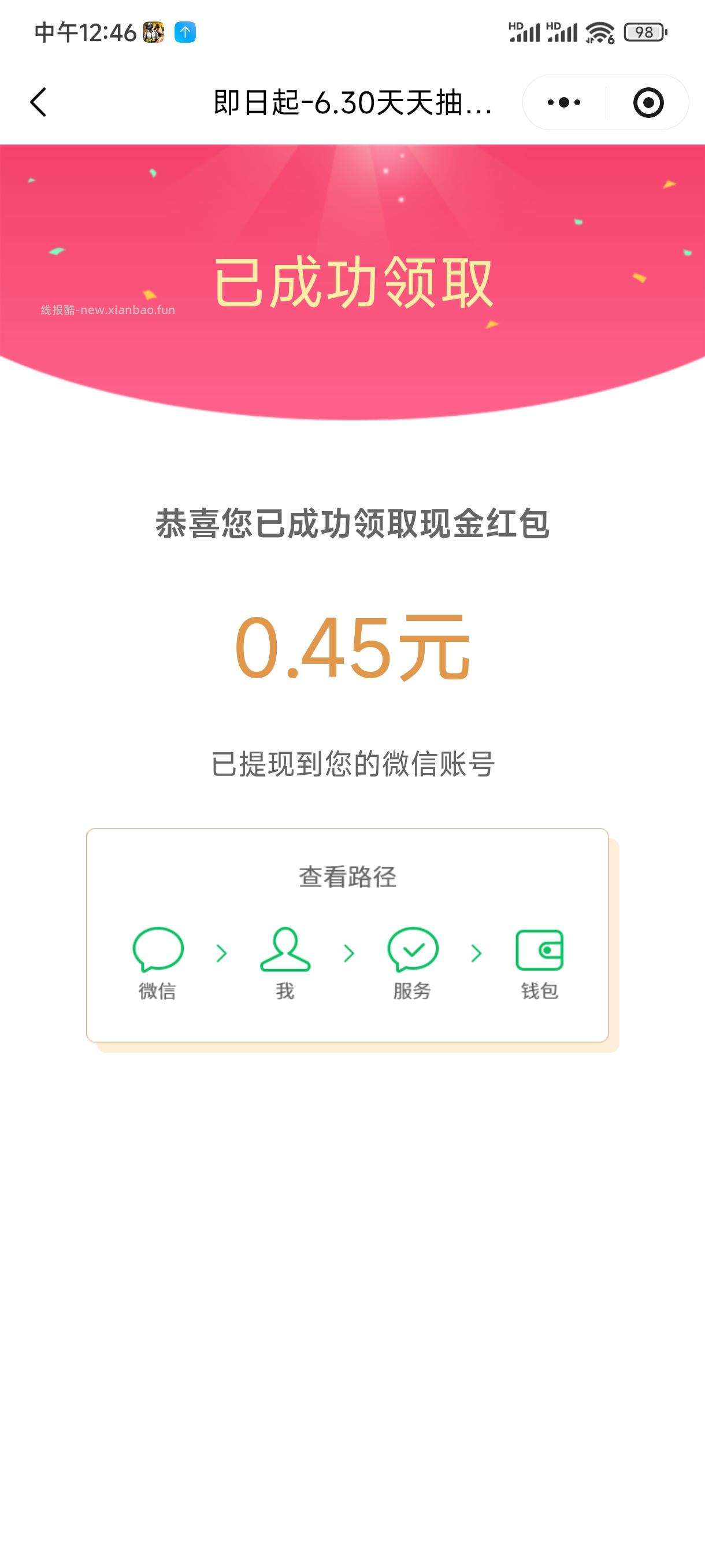 汤臣倍健抽奖 - 线报酷