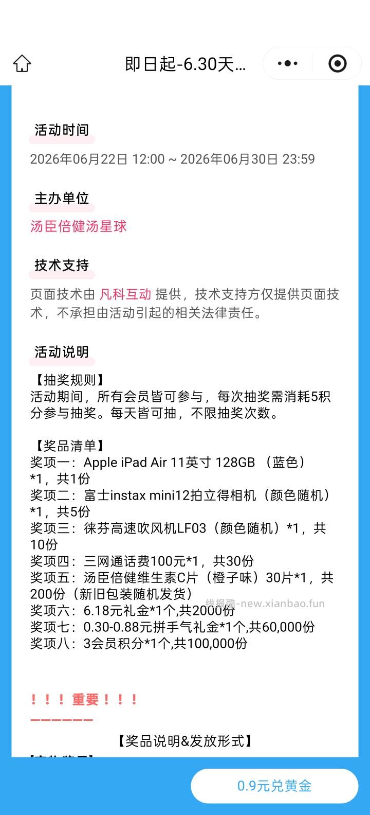 汤臣倍健完成任务抽红包 - 线报酷 汤臣倍健完成任务抽红包 - 线报酷
