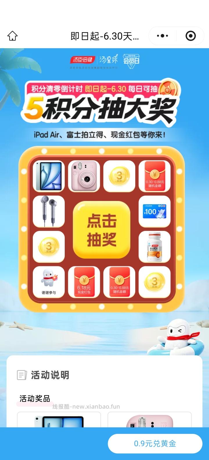 汤臣倍健完成任务抽红包 - 线报酷 汤臣倍健完成任务抽红包 - 线报酷