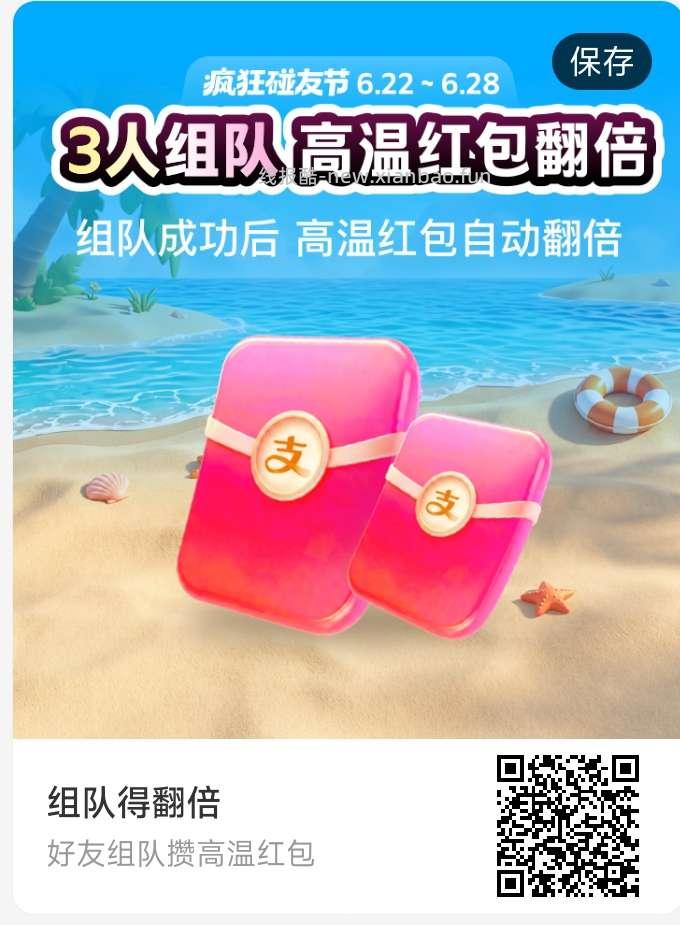 支付有礼每日赞高温红包瓜分1亿 - 线报酷