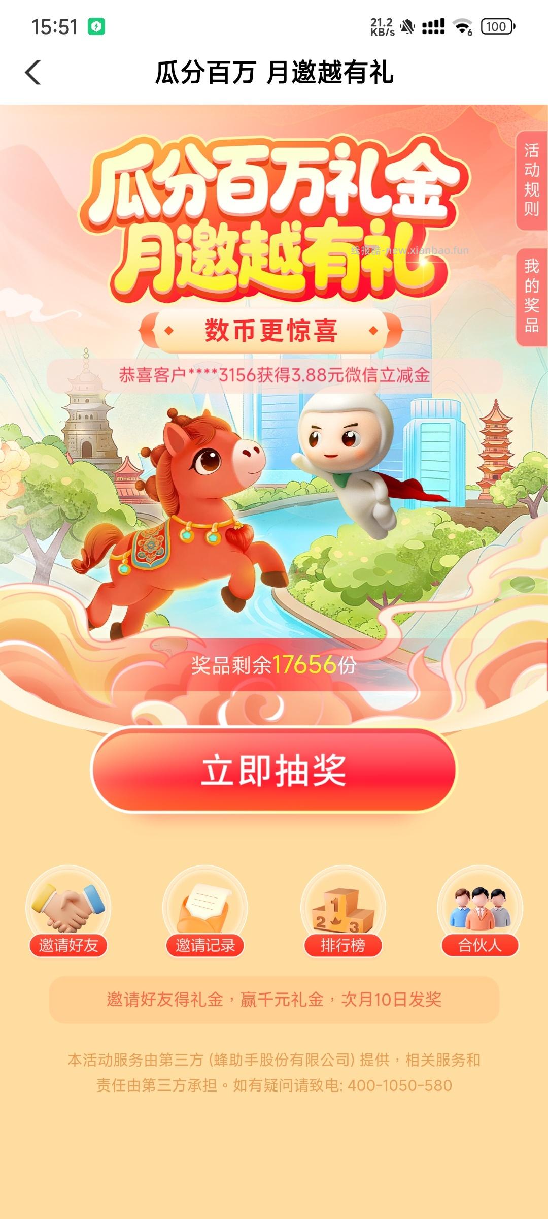 中国农业银行 领微信立减金 - 线报酷