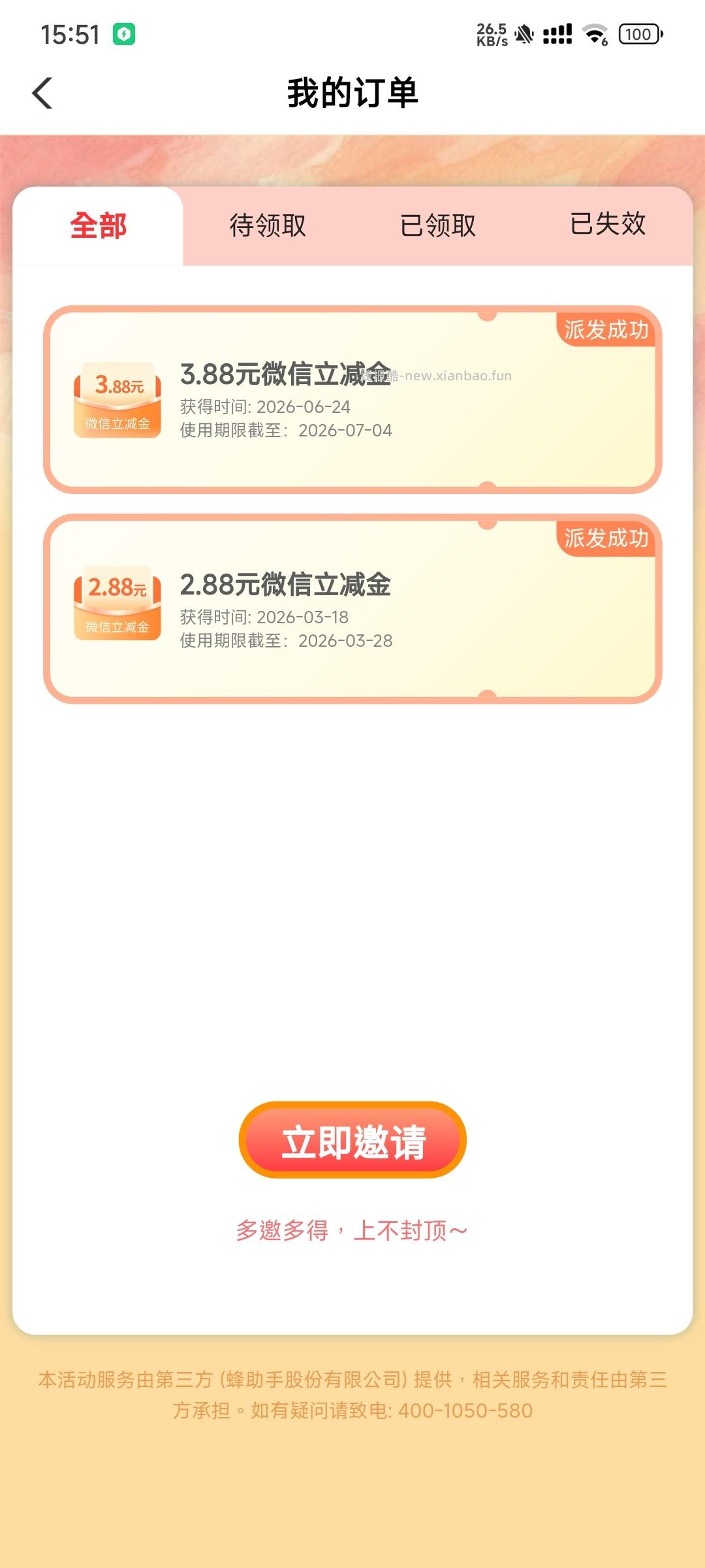 中国农业银行 领微信立减金 - 线报酷