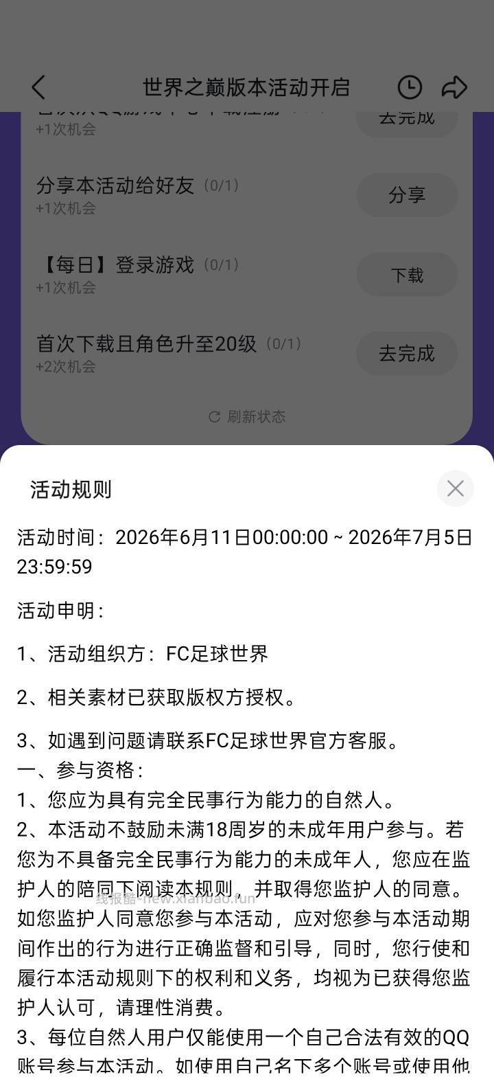 【实物专区】FC足球世界完成任务抽实物 - 线报酷 【实物专区】FC足球世界完成任务抽实物 - 线报酷