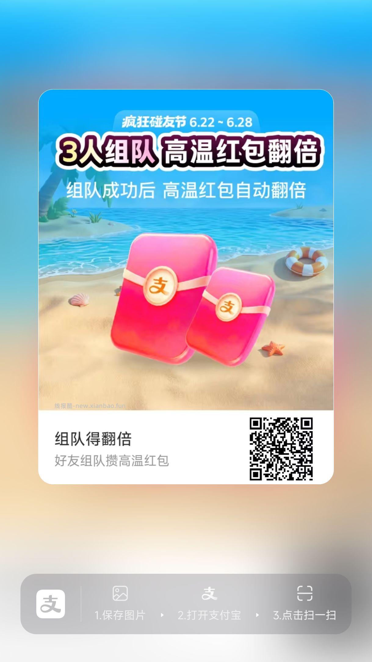 支付有礼每日赞高温红包瓜分1亿 - 线报酷 支付有礼每日赞高温红包瓜分1亿 - 线报酷
