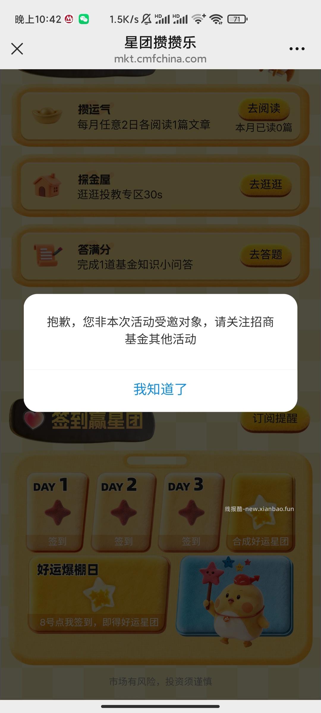 招商基金抽最高8.88元微信红包 - 线报酷 招商基金抽最高8.88元微信红包 - 线报酷