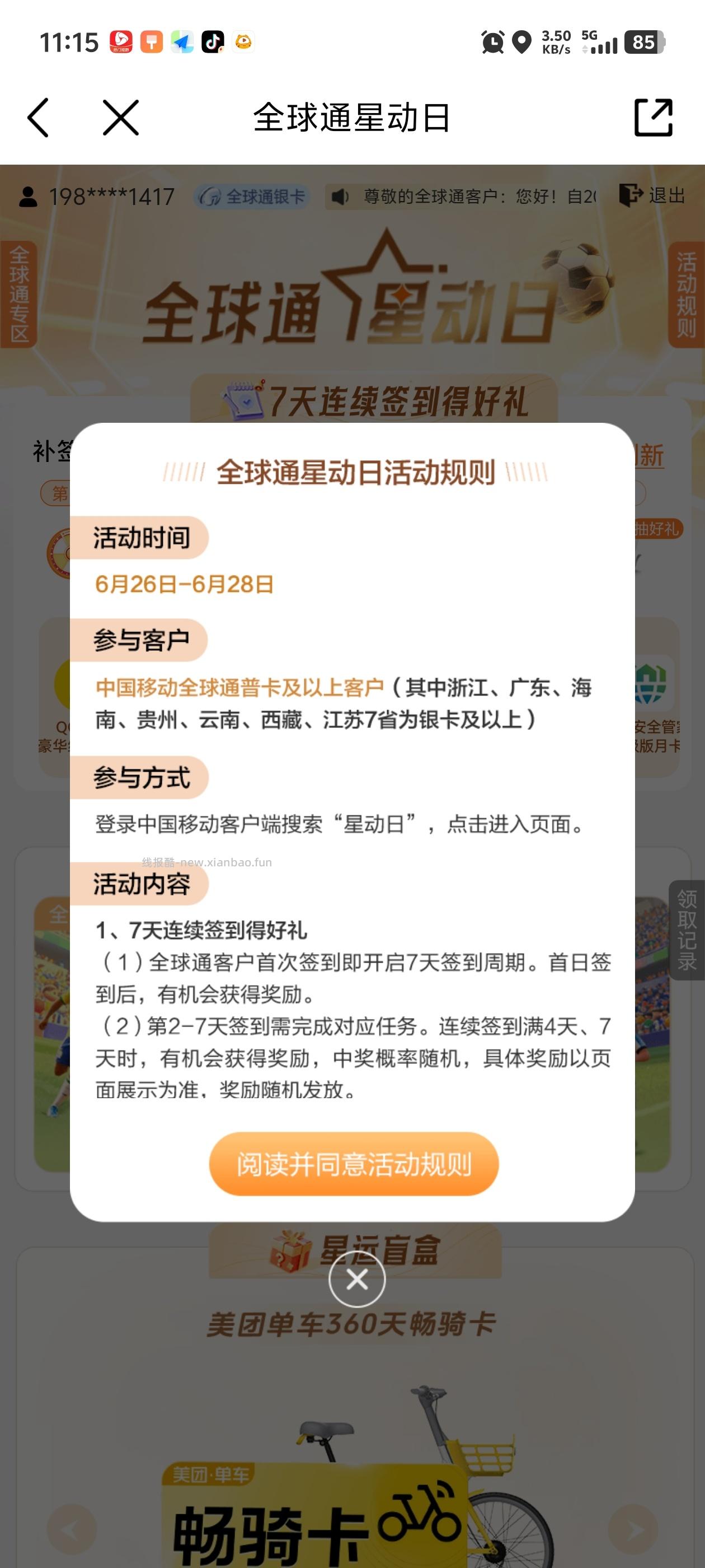 爱奇艺会员 - 线报酷
