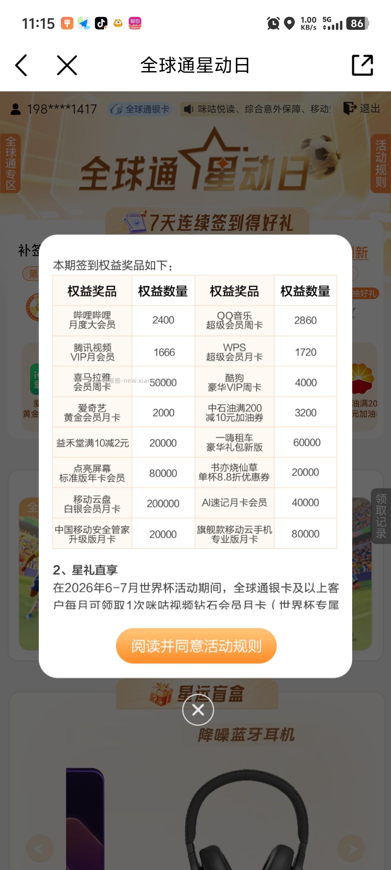 爱奇艺会员 - 线报酷