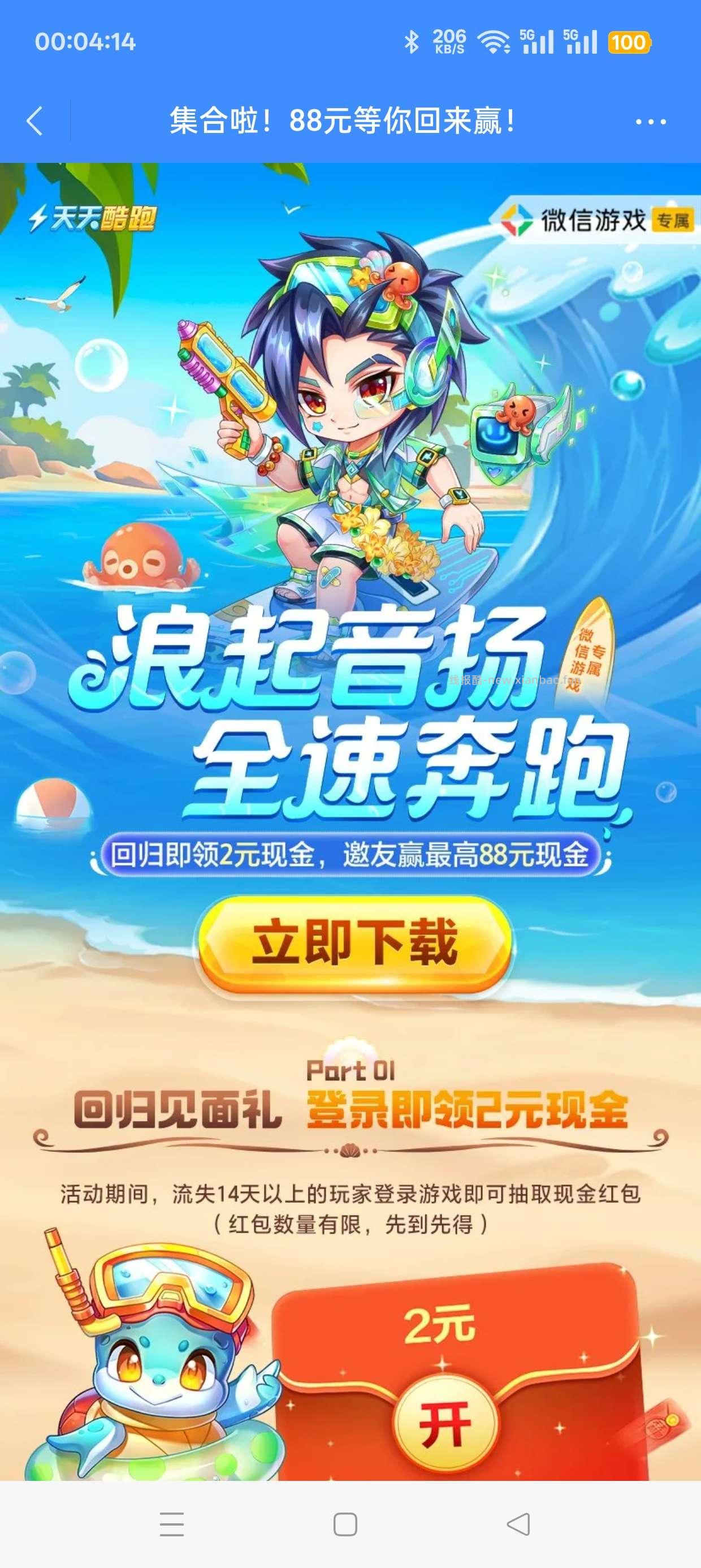 天天酷跑回归抽红包 - 线报酷 天天酷跑回归抽红包 - 线报酷