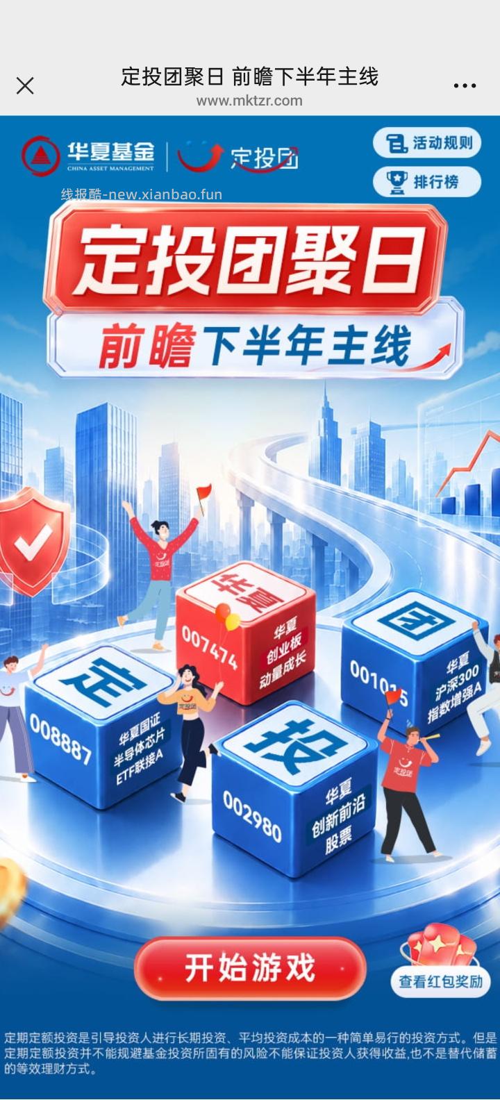 华夏基金完成任务抽红包 - 线报酷 华夏基金完成任务抽红包 - 线报酷