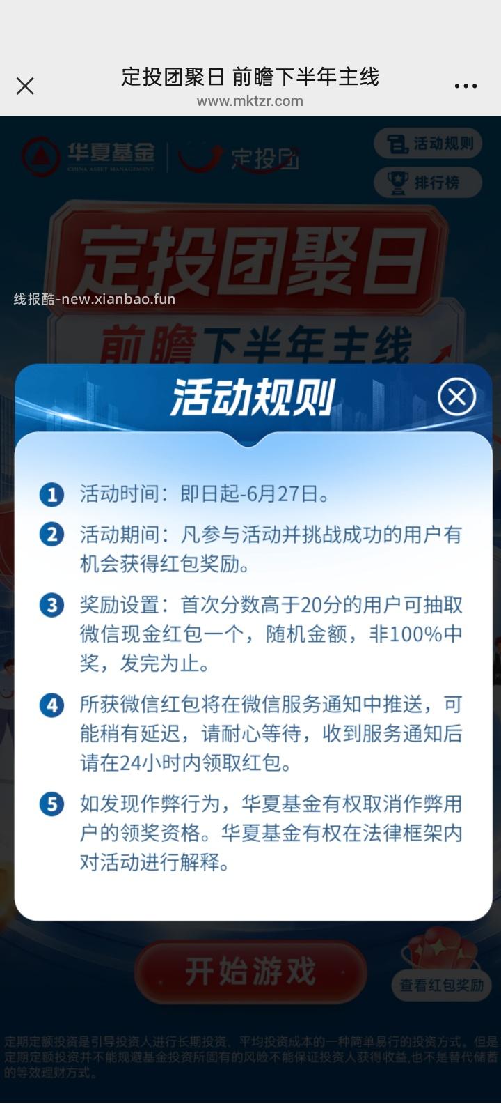 华夏基金完成任务抽红包 - 线报酷 华夏基金完成任务抽红包 - 线报酷
