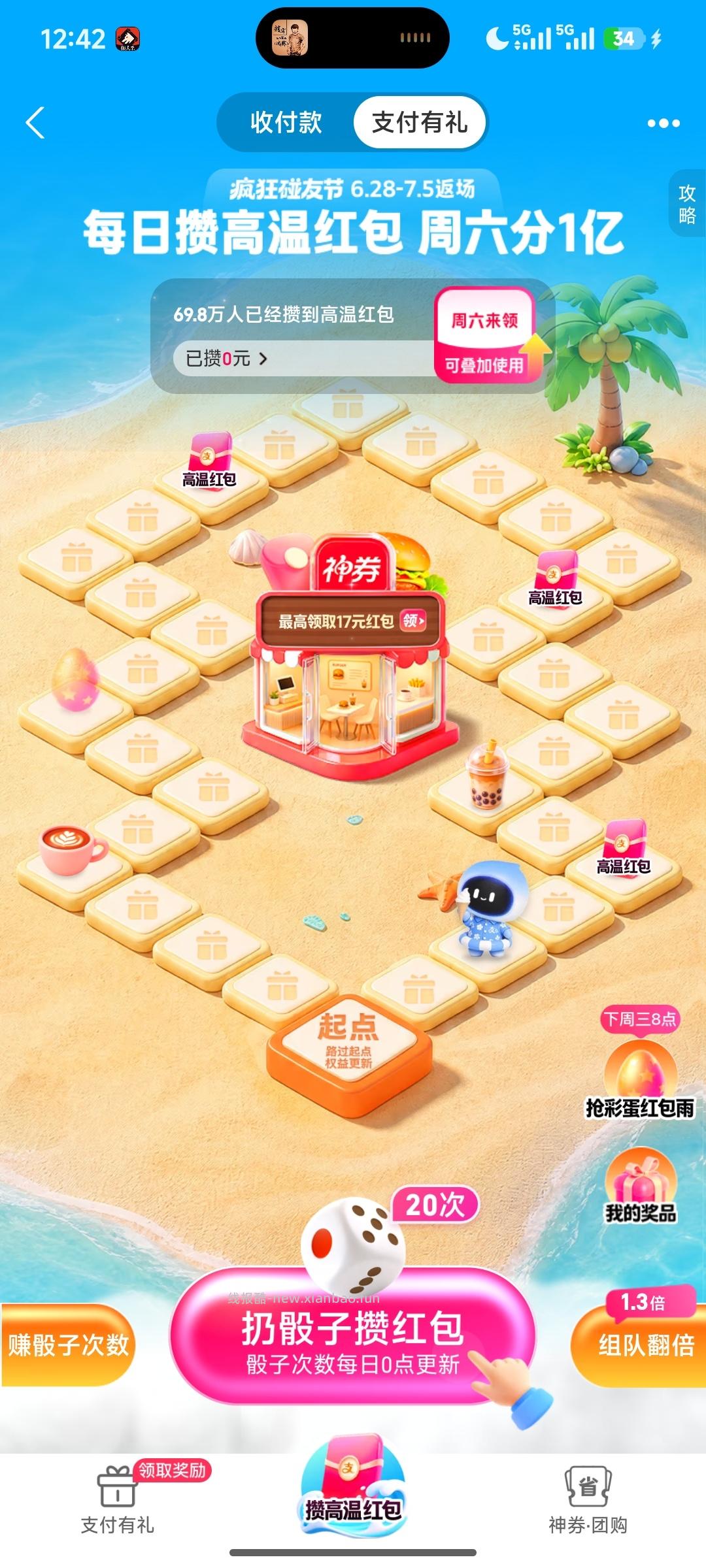 支付宝抽碰一下立减金 - 线报酷