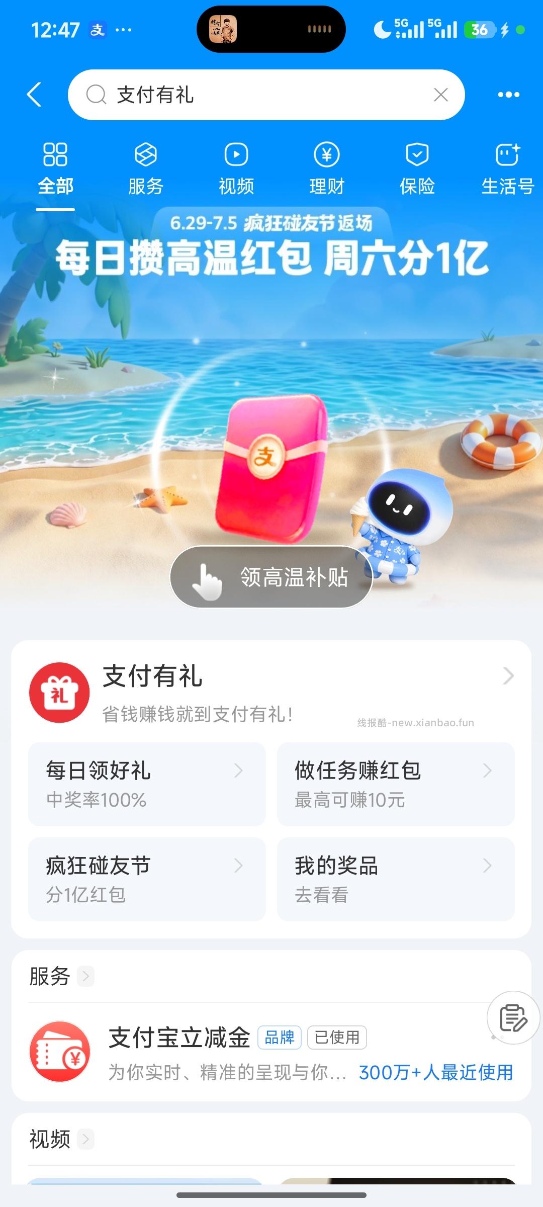 支付宝抽碰一下立减金 - 线报酷