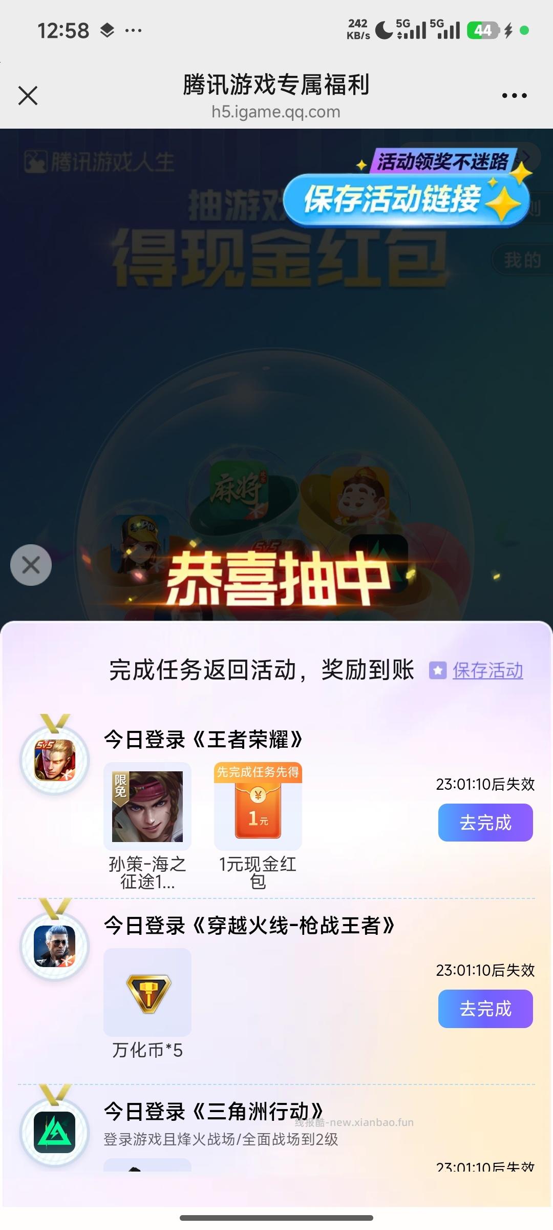 腾讯游戏人生抽奖 - 线报酷 腾讯游戏人生抽奖 - 线报酷