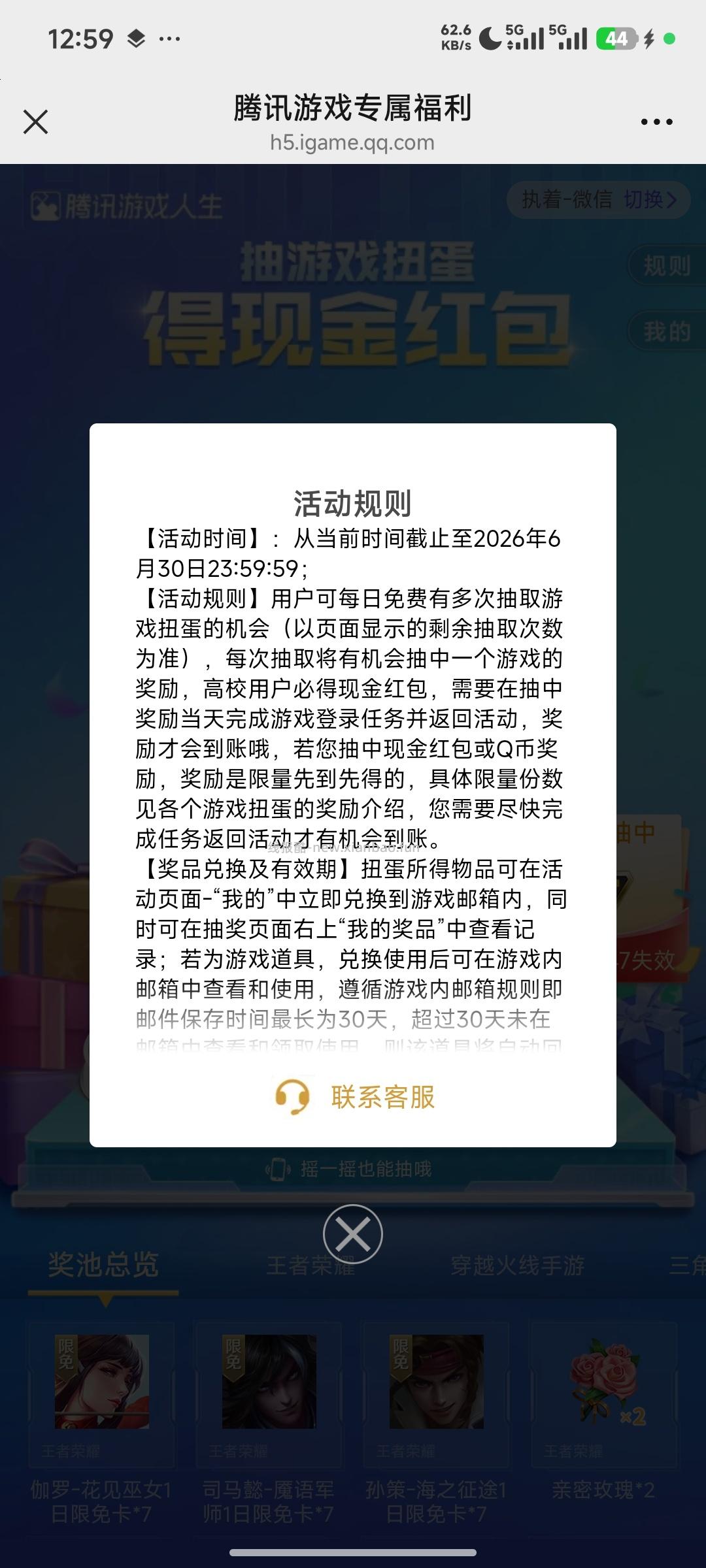 腾讯游戏人生抽奖 - 线报酷 腾讯游戏人生抽奖 - 线报酷