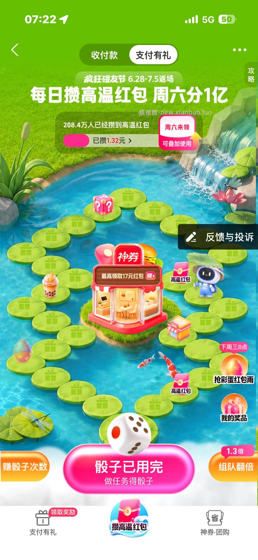 支付宝高温红包10+无门槛立减卷 - 线报酷