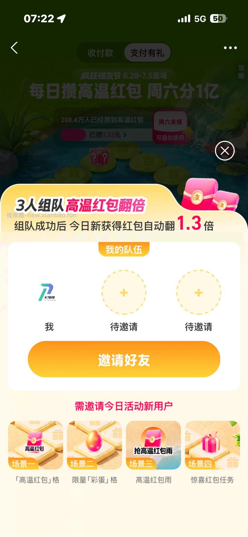 支付宝高温红包10+无门槛立减卷 - 线报酷