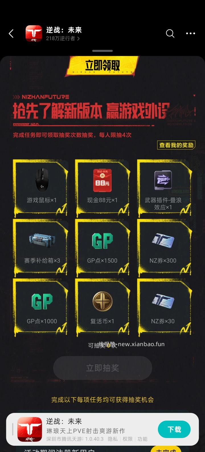 【实物专区】逆战未来完成任务抽实物 - 线报酷 【实物专区】逆战未来完成任务抽实物 - 线报酷