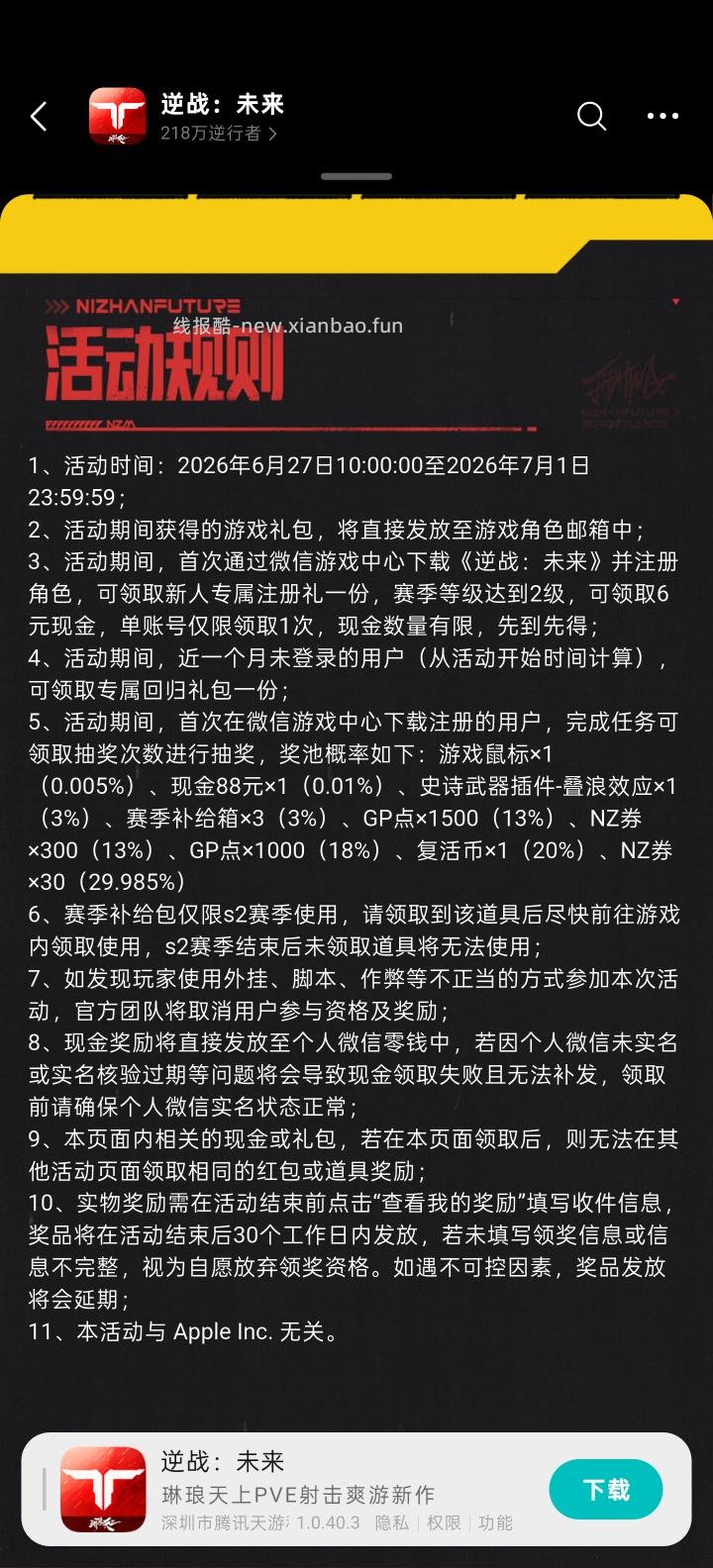 【实物专区】逆战未来完成任务抽实物 - 线报酷 【实物专区】逆战未来完成任务抽实物 - 线报酷