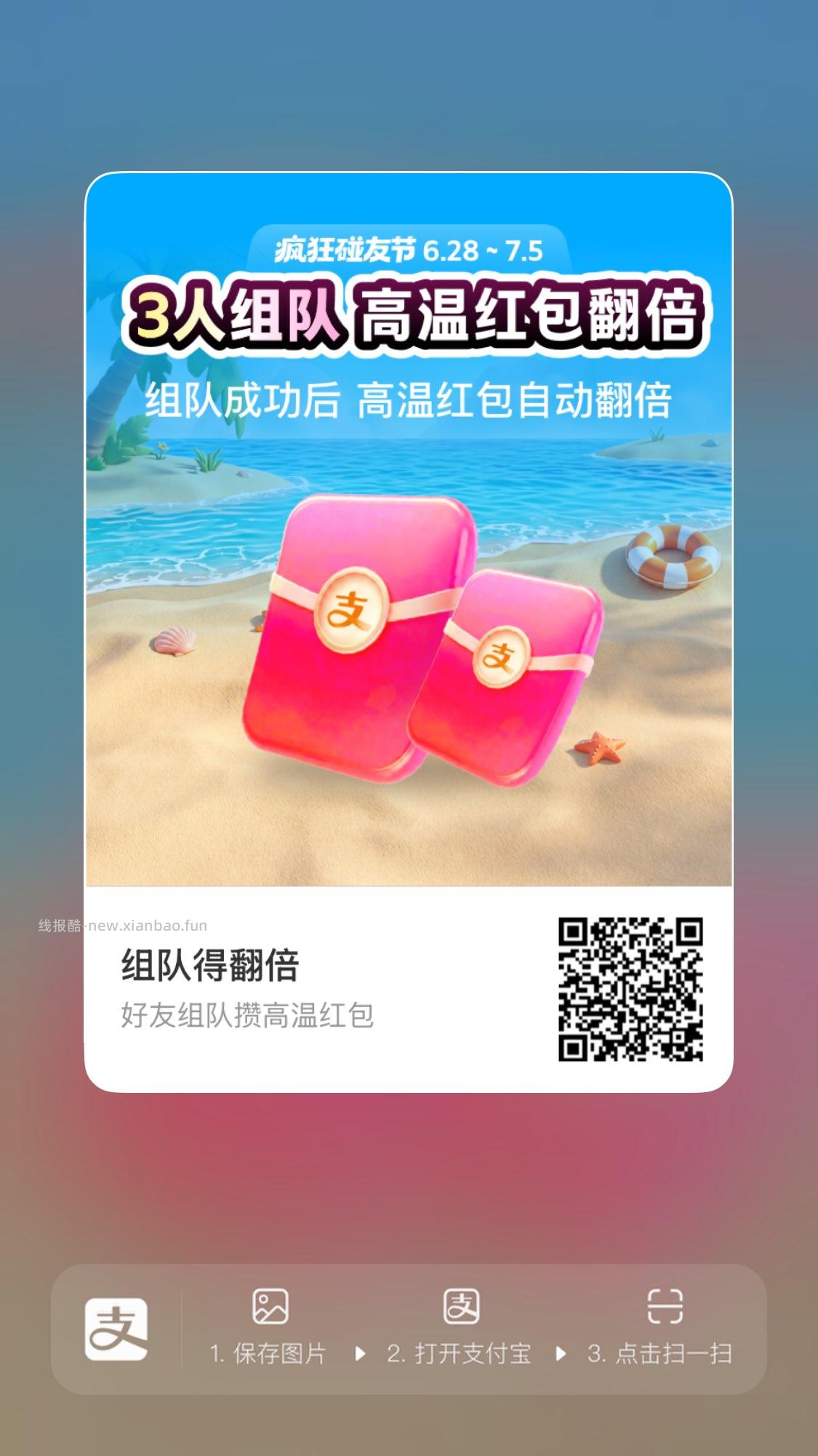 支付宝抽碰一下立减金 - 线报酷