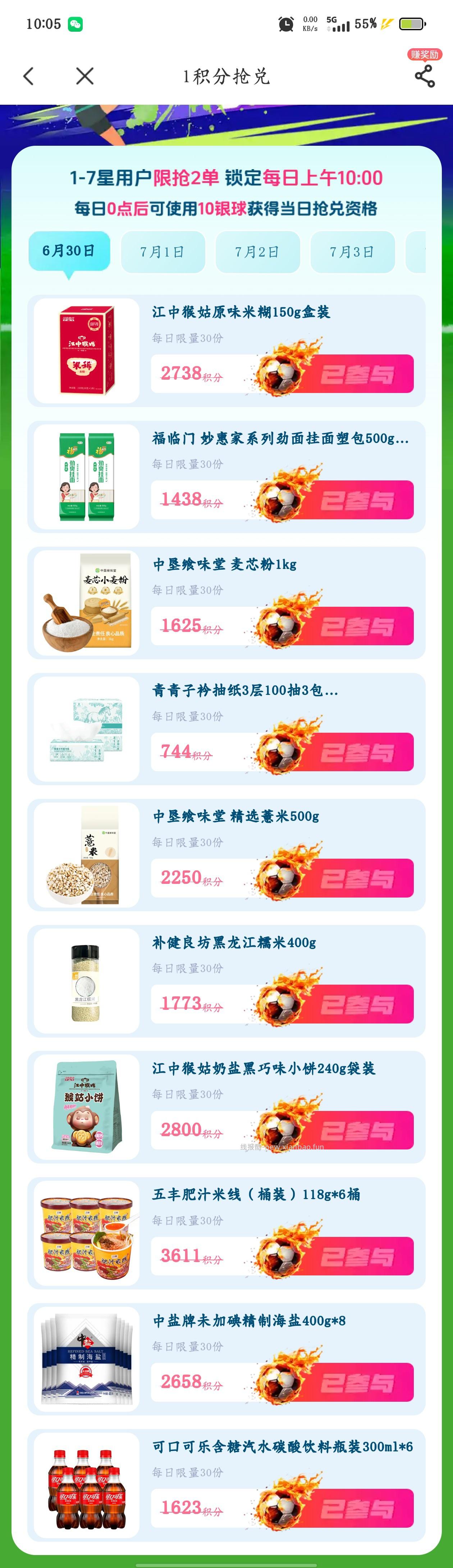中国电信 集球赢好礼 - 线报酷