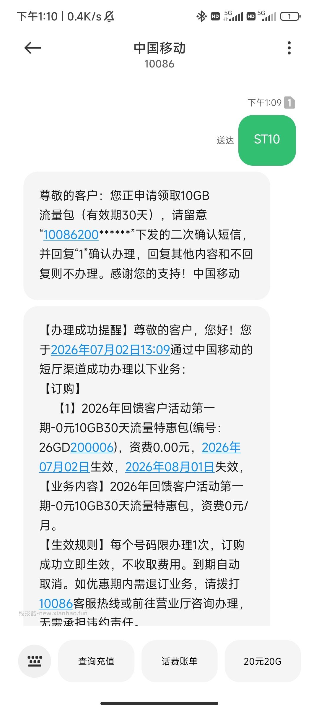 广东广州10g流量月包移动 - 线报酷
