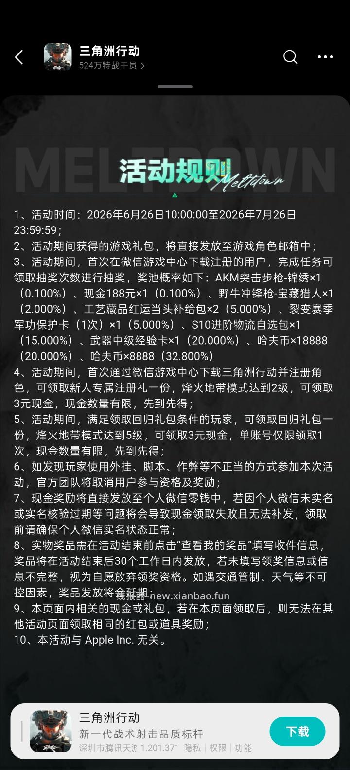 三角洲行动完成任务抽红包 - 线报酷 三角洲行动完成任务抽红包 - 线报酷