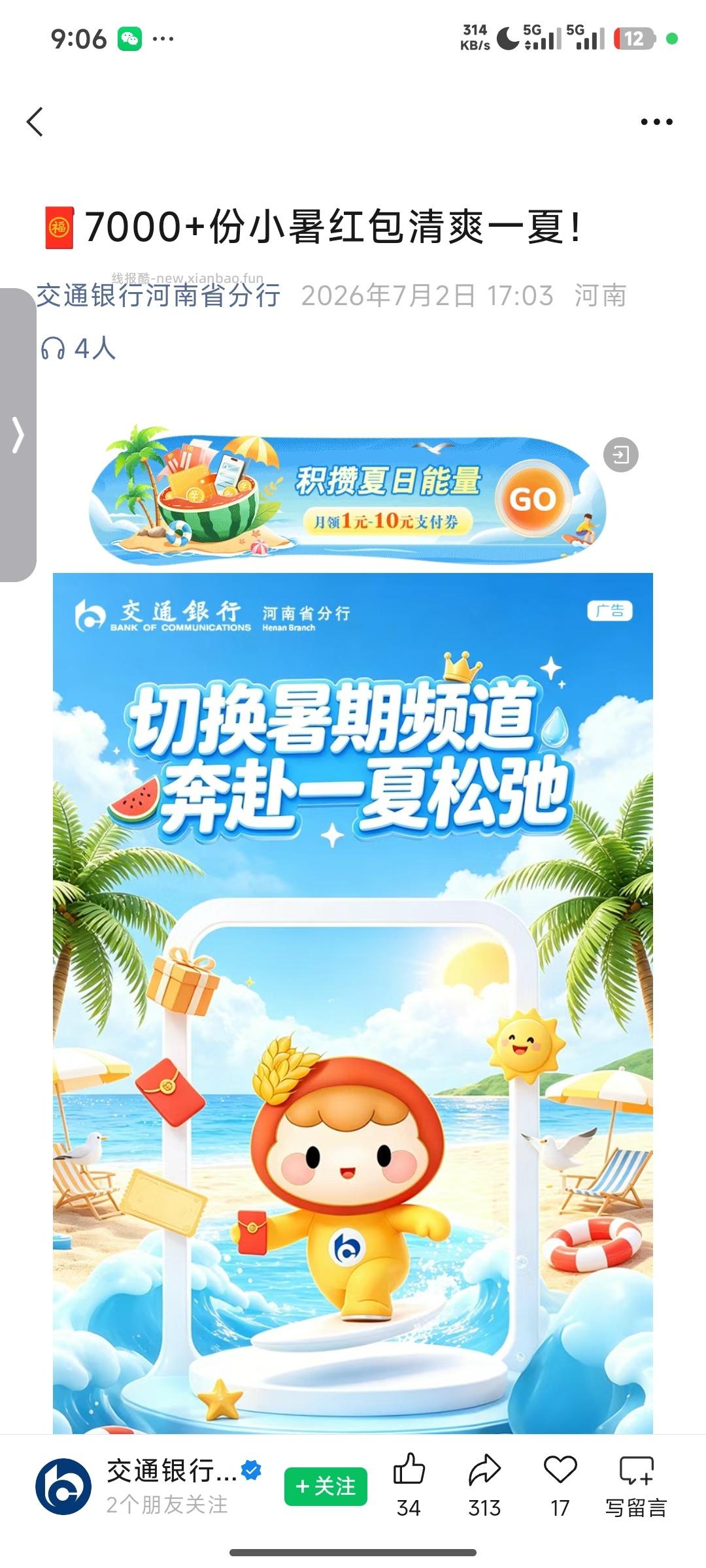 交通银行玩游戏抽奖 - 线报酷