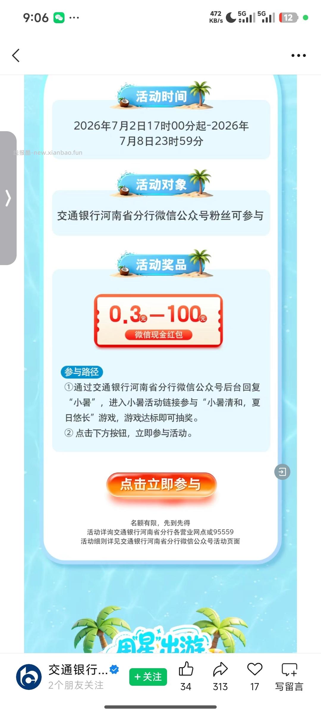 交通银行玩游戏抽奖 - 线报酷
