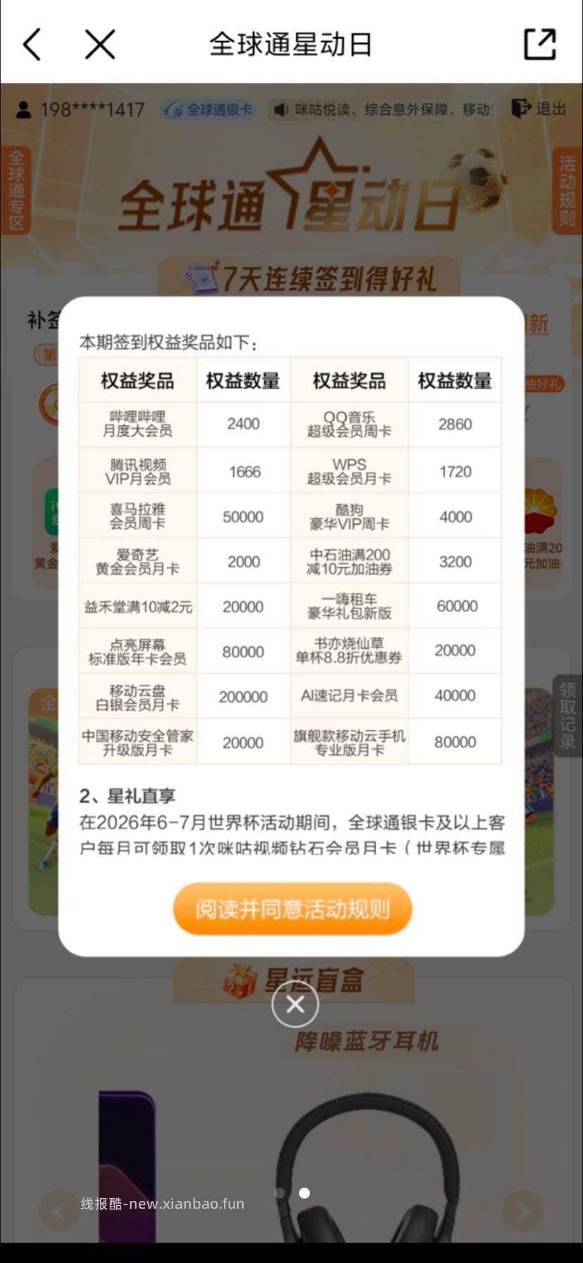 爱奇艺会员获得 - 线报酷