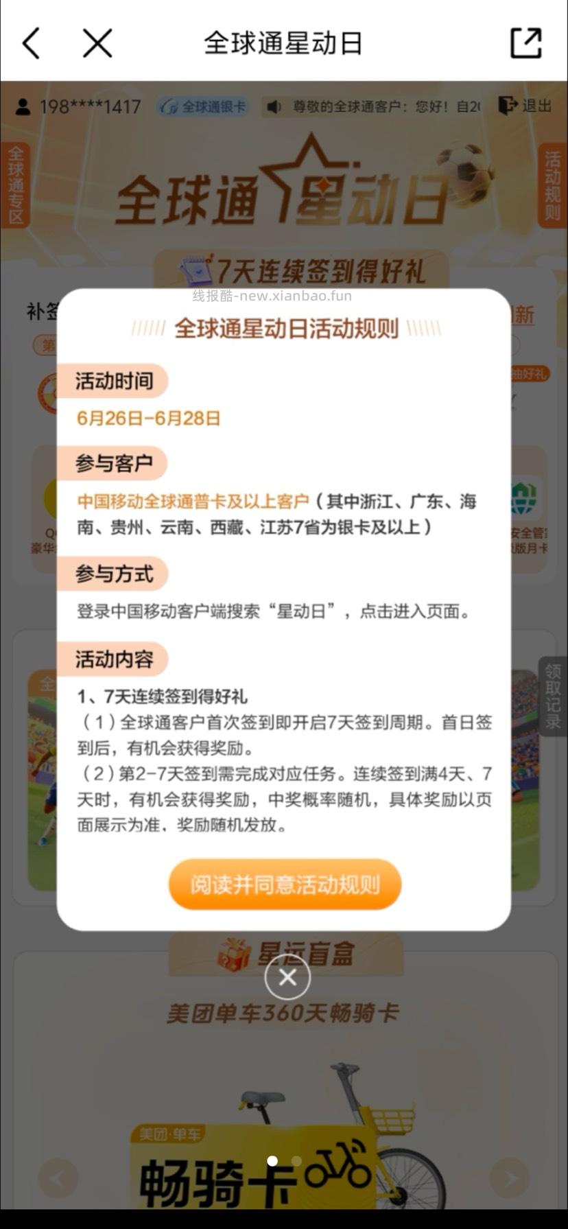 爱奇艺会员获得 - 线报酷