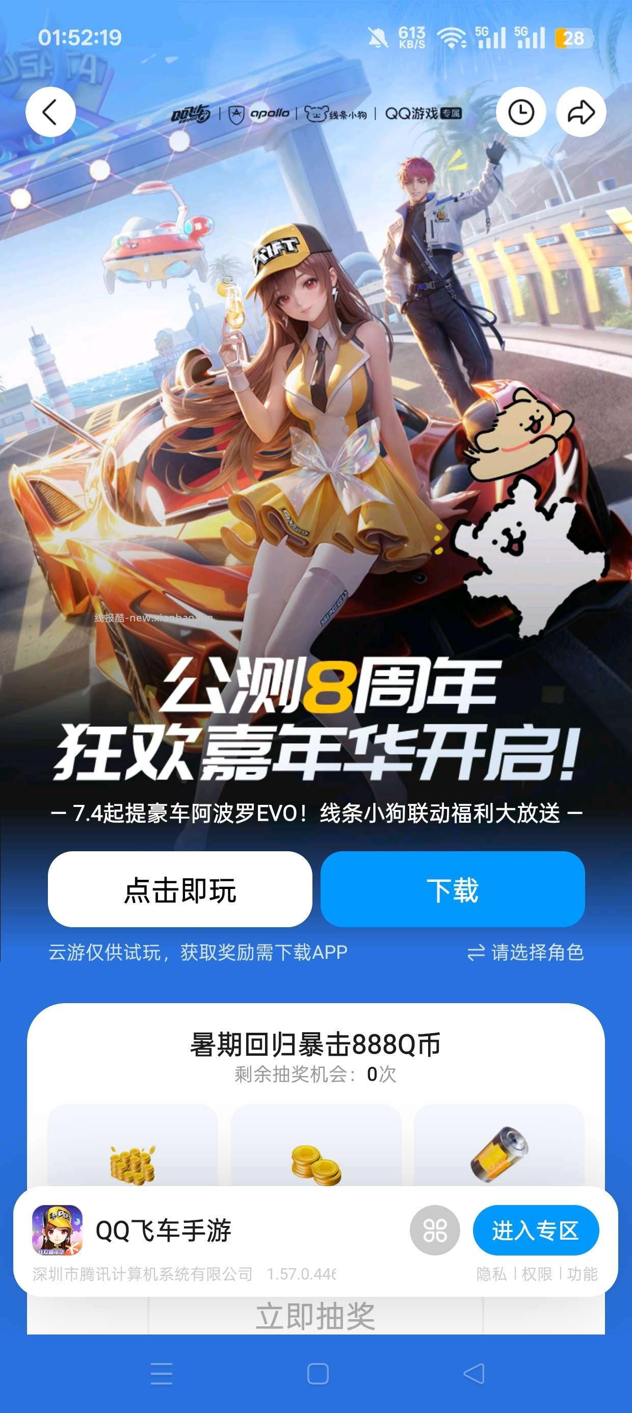 QQ飞车回归抽Q币 - 线报酷 QQ飞车回归抽Q币 - 线报酷