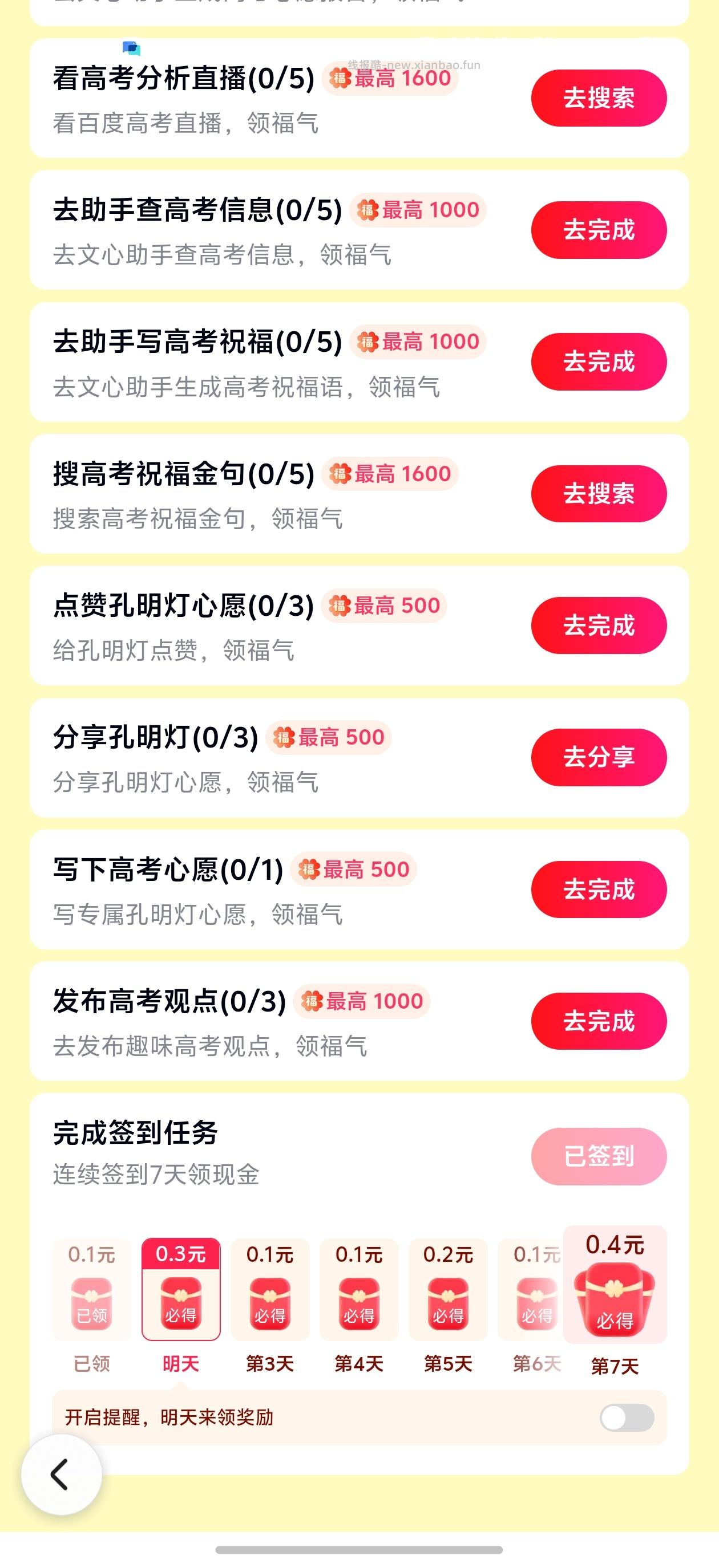 集福放灯得188元 - 线报酷