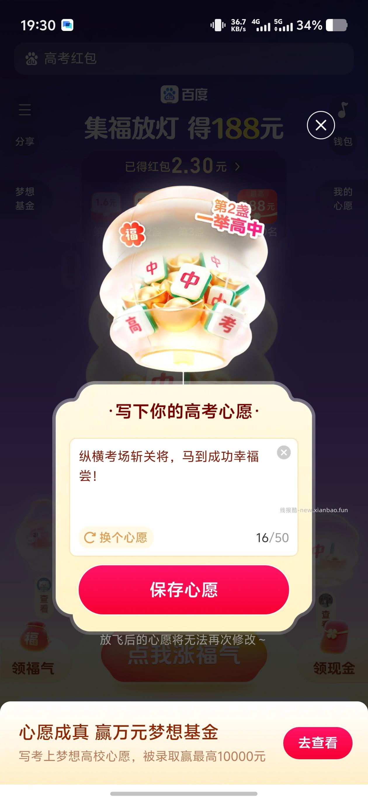 集福放灯得188元 - 线报酷