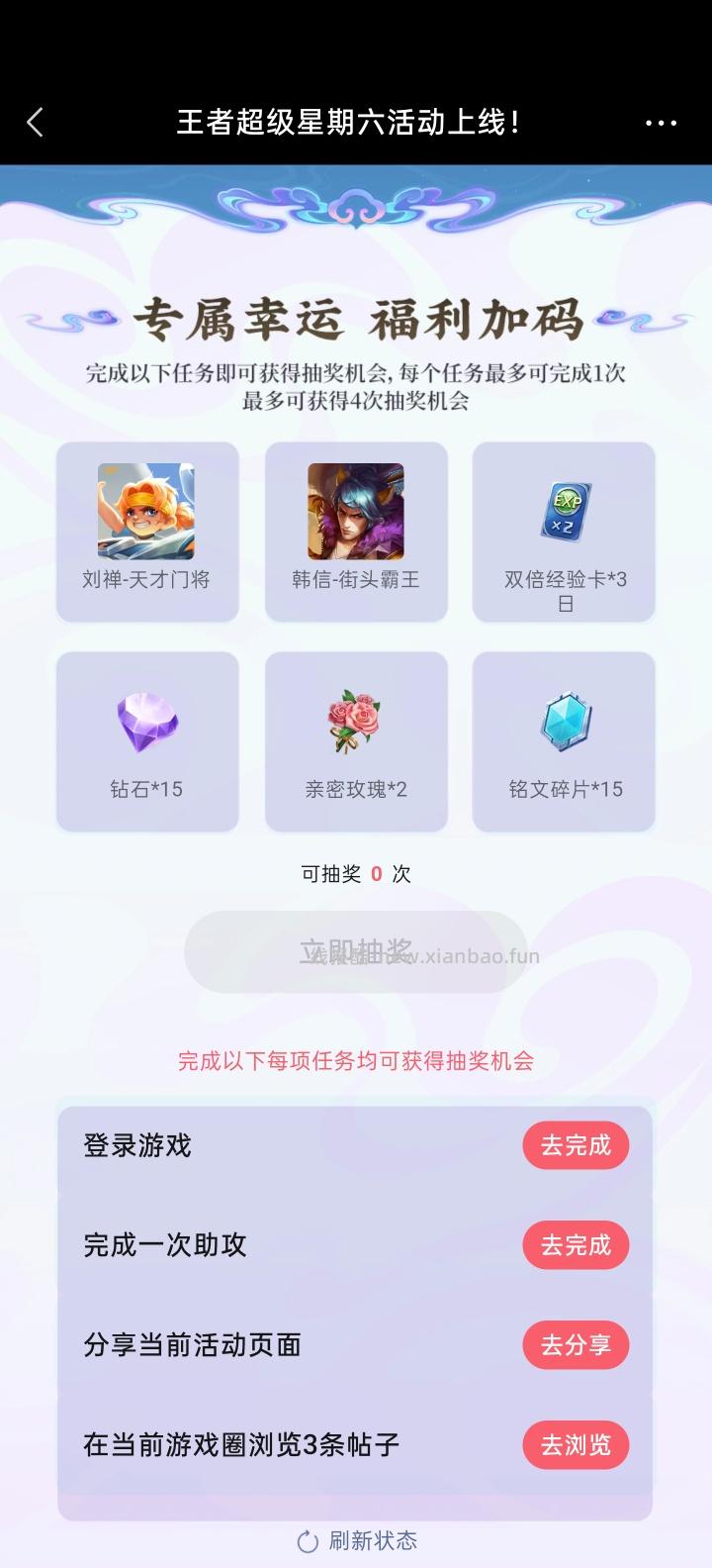 王者荣耀完成任务抽皮肤 - 线报酷 王者荣耀完成任务抽皮肤 - 线报酷