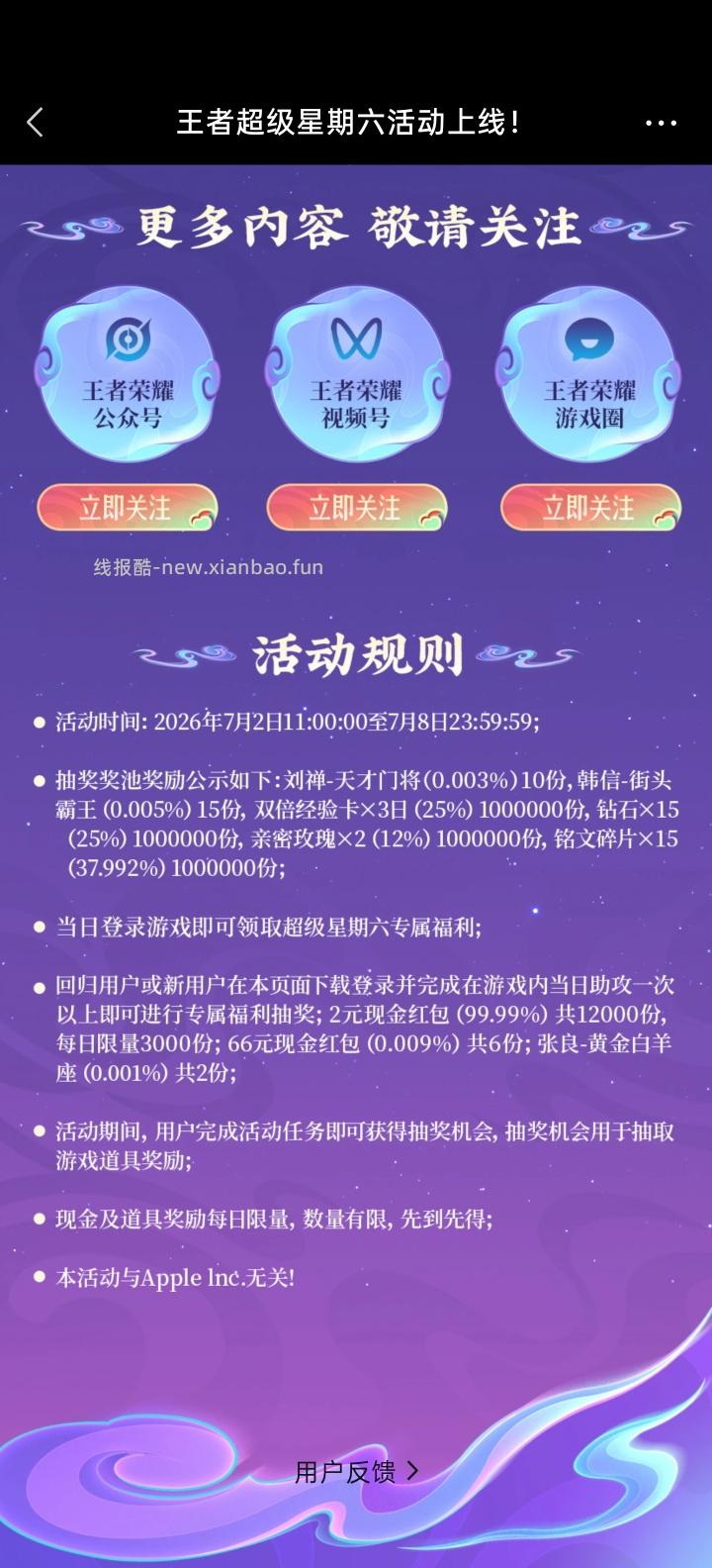 王者荣耀完成任务抽皮肤 - 线报酷 王者荣耀完成任务抽皮肤 - 线报酷